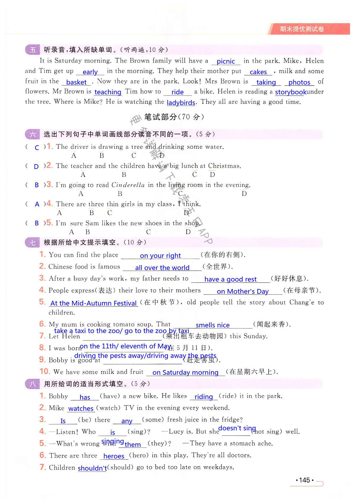 期末提优测试卷 - 第145页