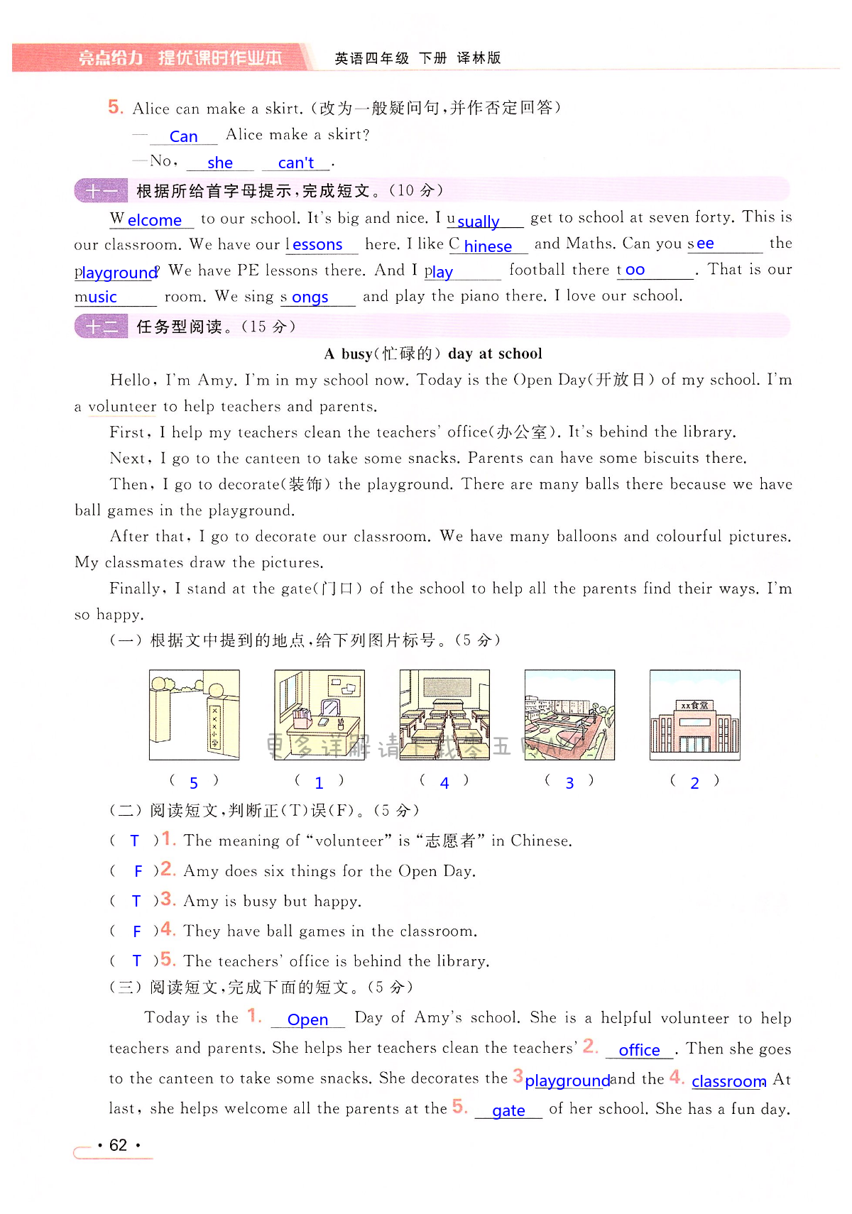 期中提优测试卷（A） - 第62页