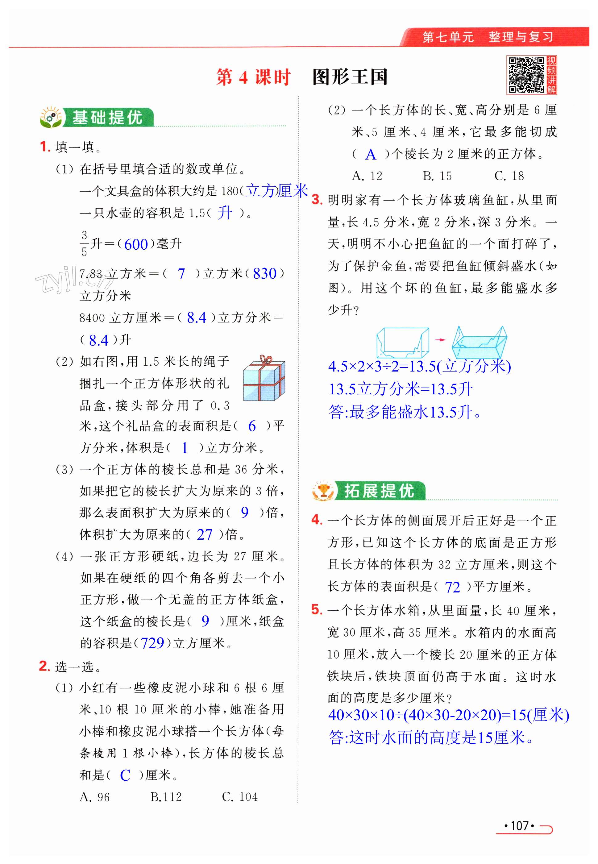 第107页