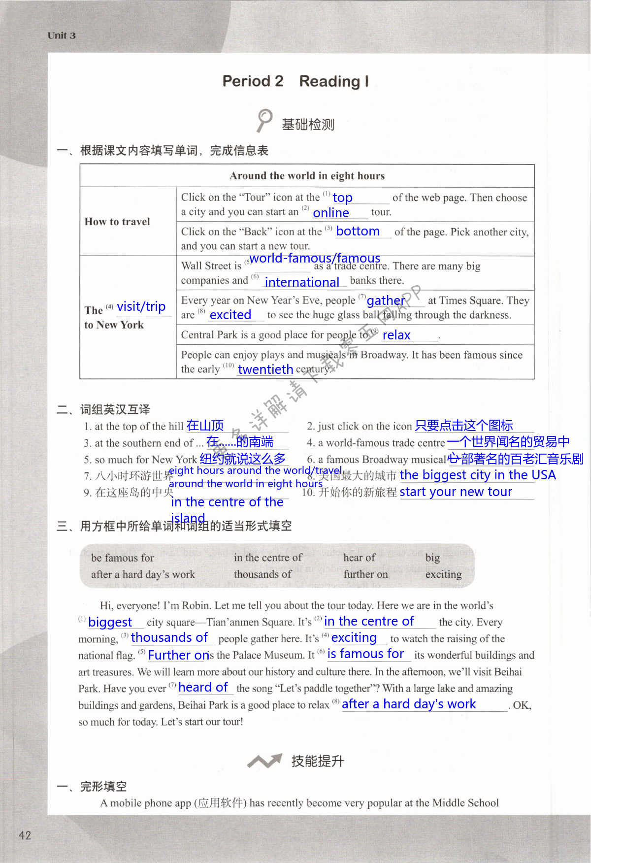 Unit 3 Online tours - 第42页