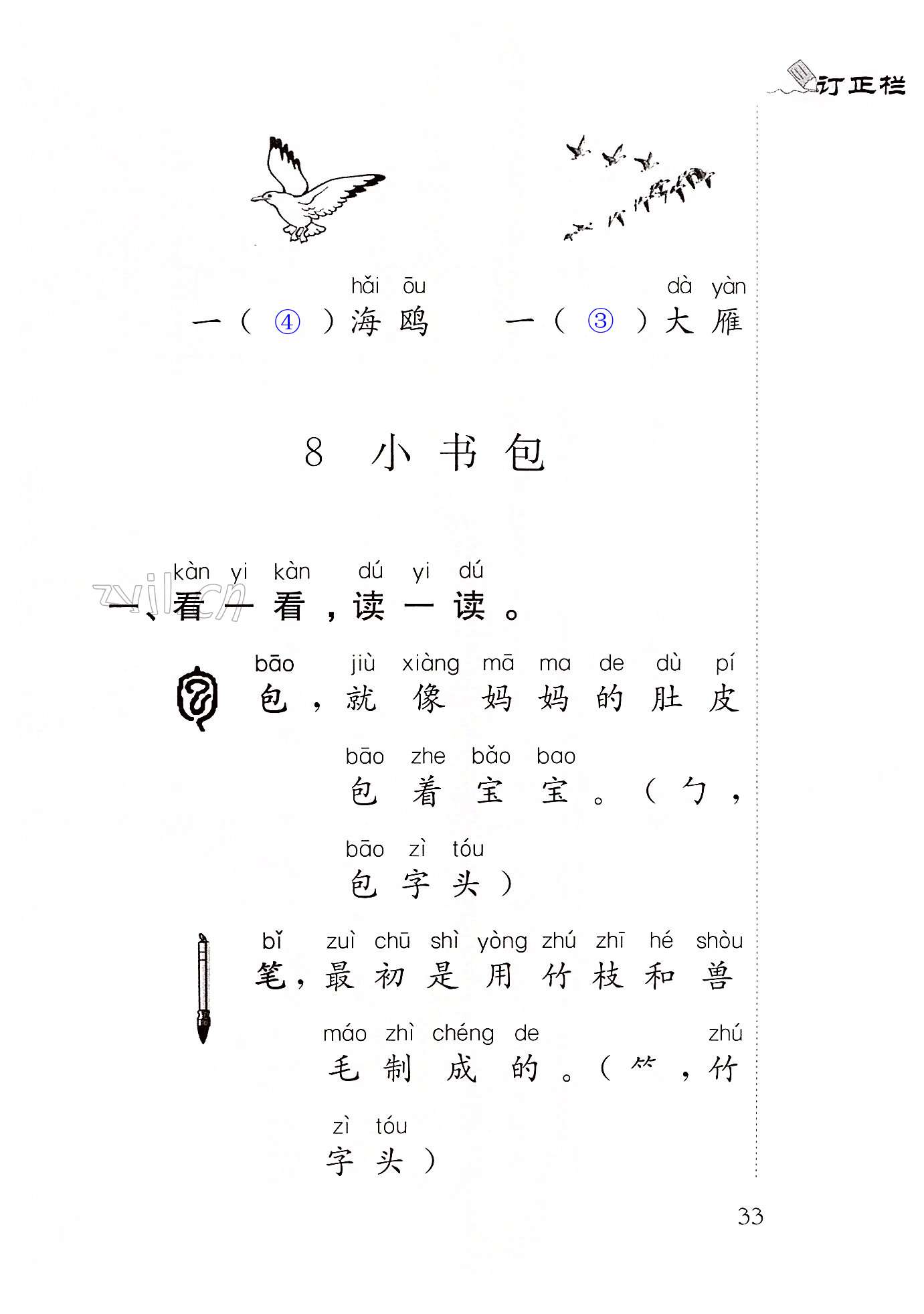 识字8.小书包 - 第33页