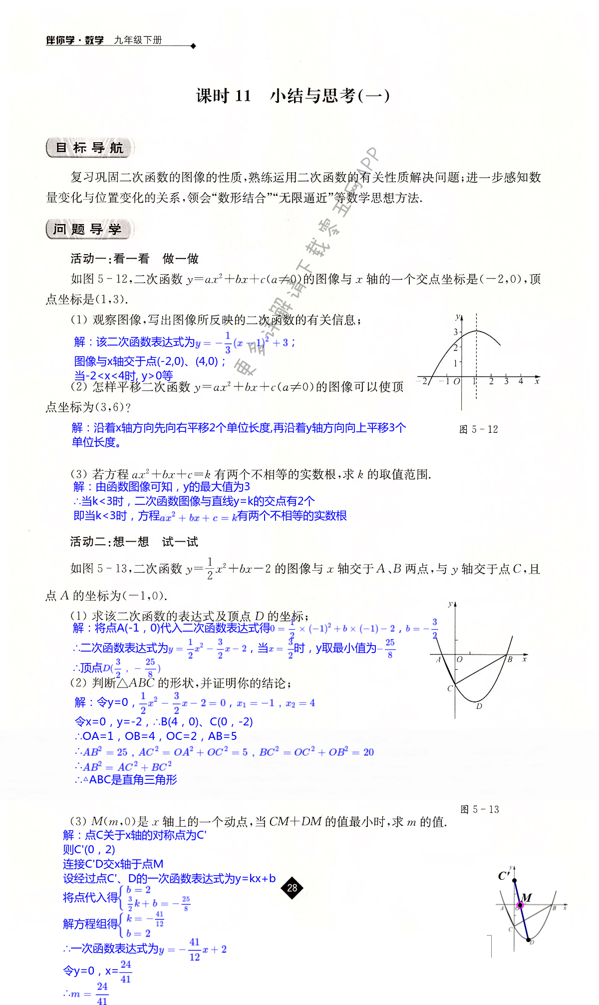 第5章  二次函数 - 第28页