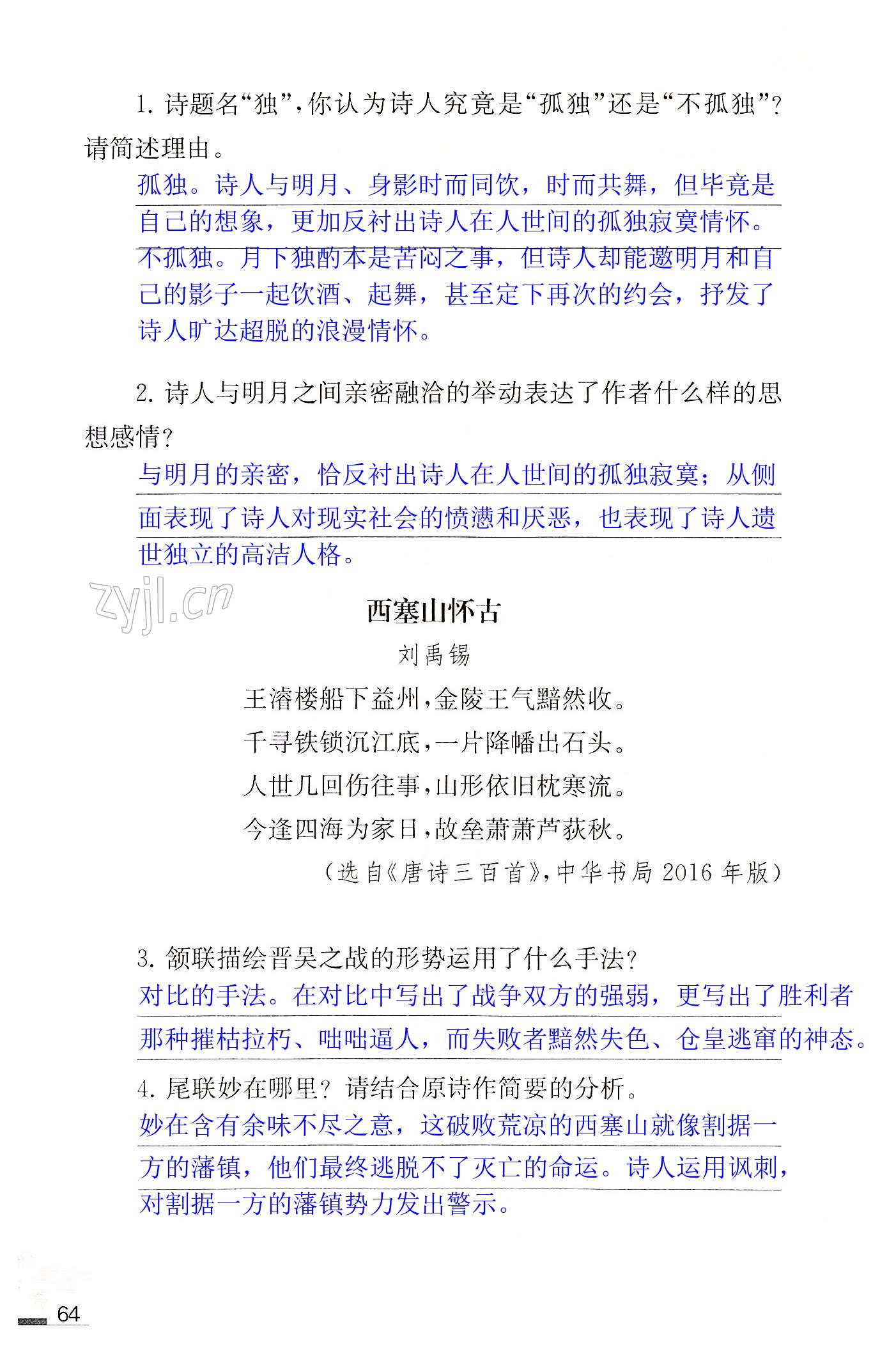 14 诗词三首 - 第64页