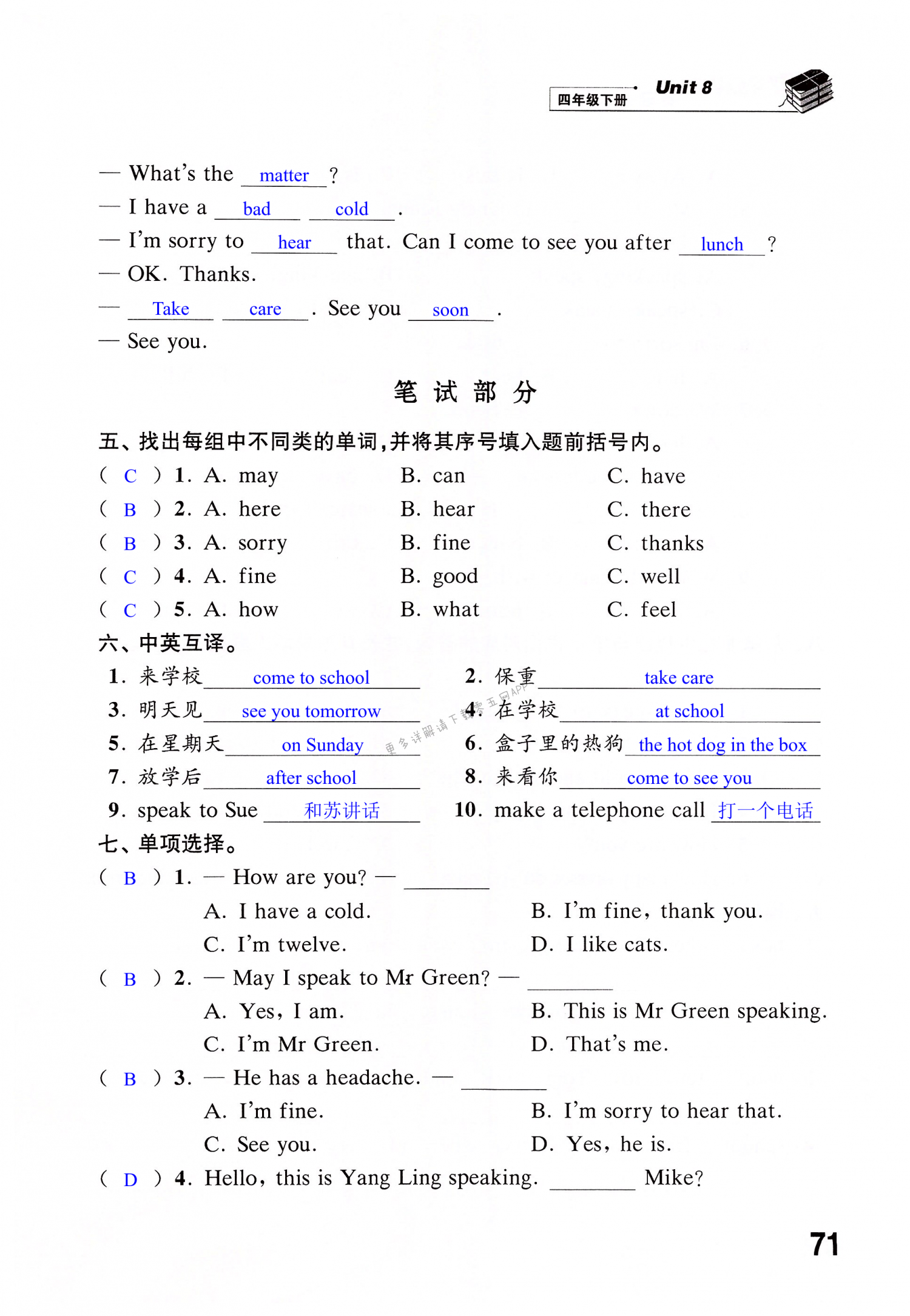 Unit 8 How are you? - 第71页