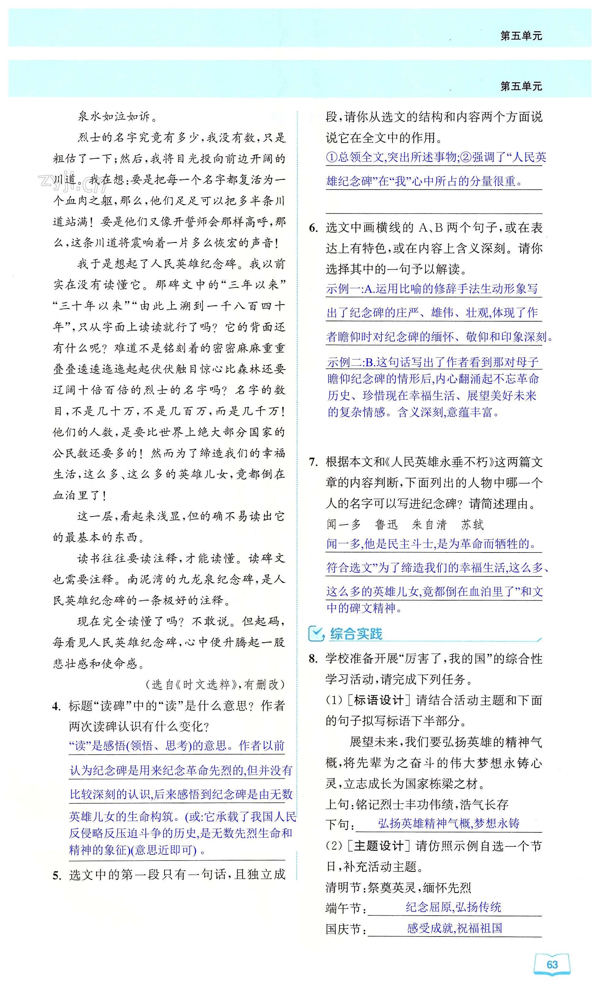 20 人民英雄永垂不朽——瞻仰首都人民英雄纪念碑 - 第63页