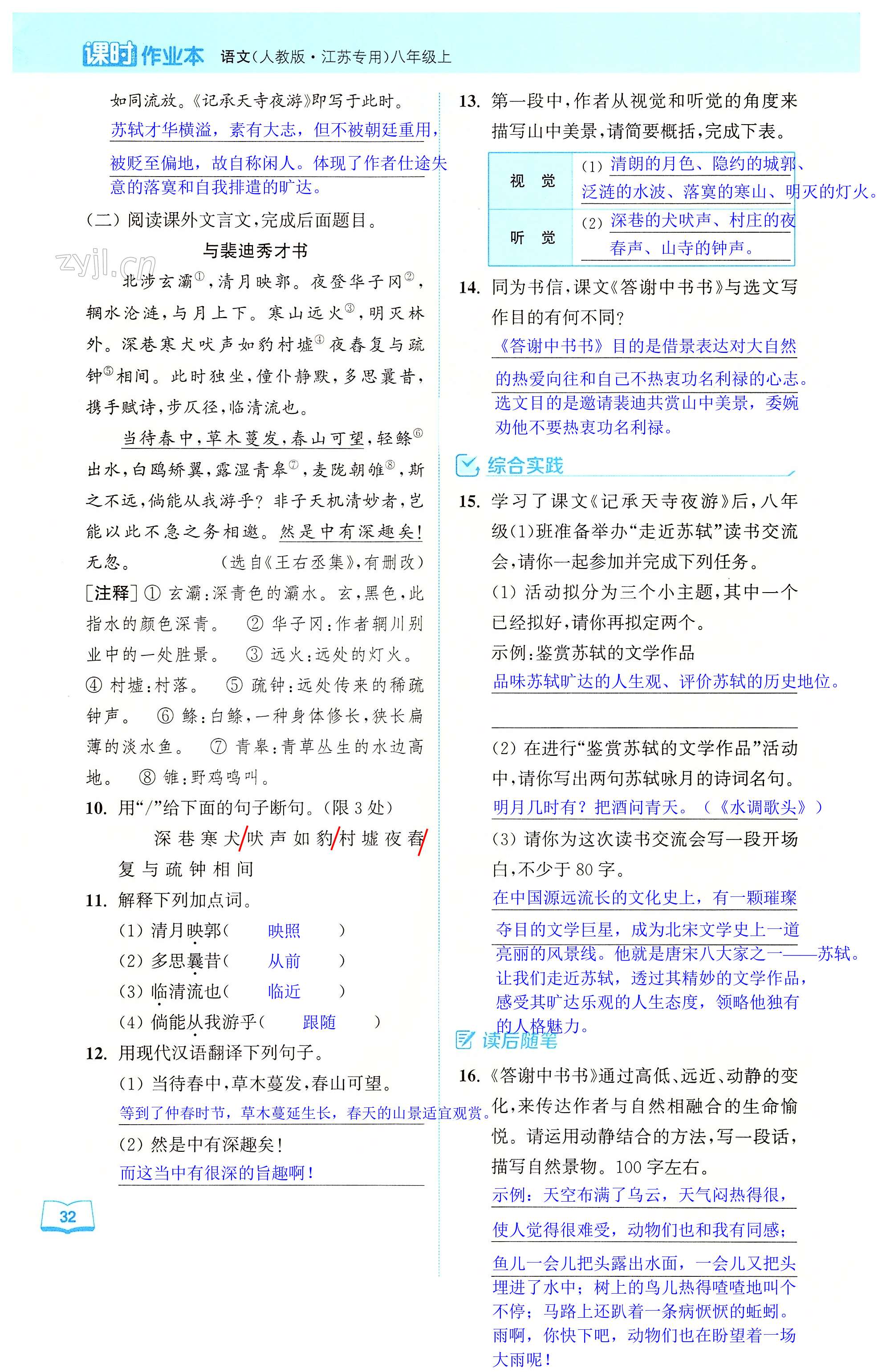 11 短文连篇 - 第32页