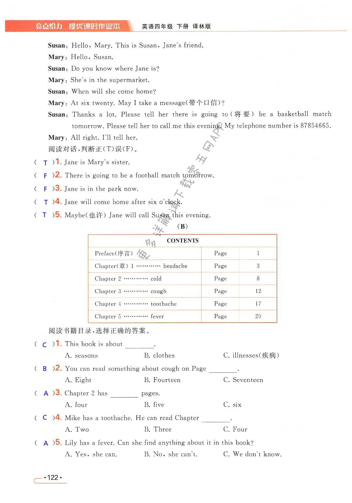 第八单元提优测试卷 - 第122页
