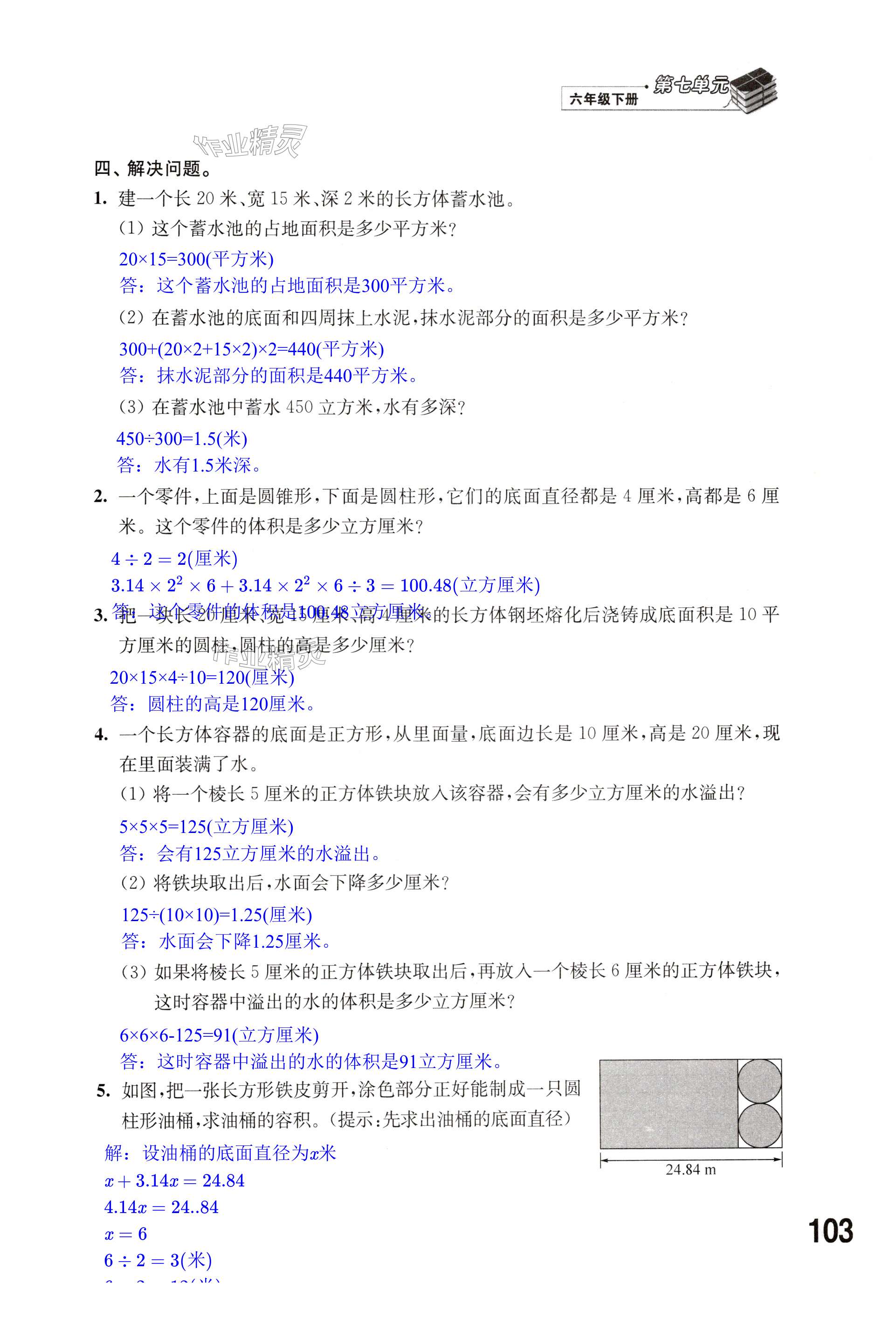 第103页