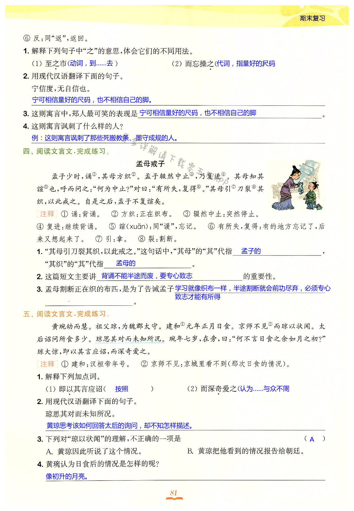 专题（五） 古诗文阅读 - 第81页