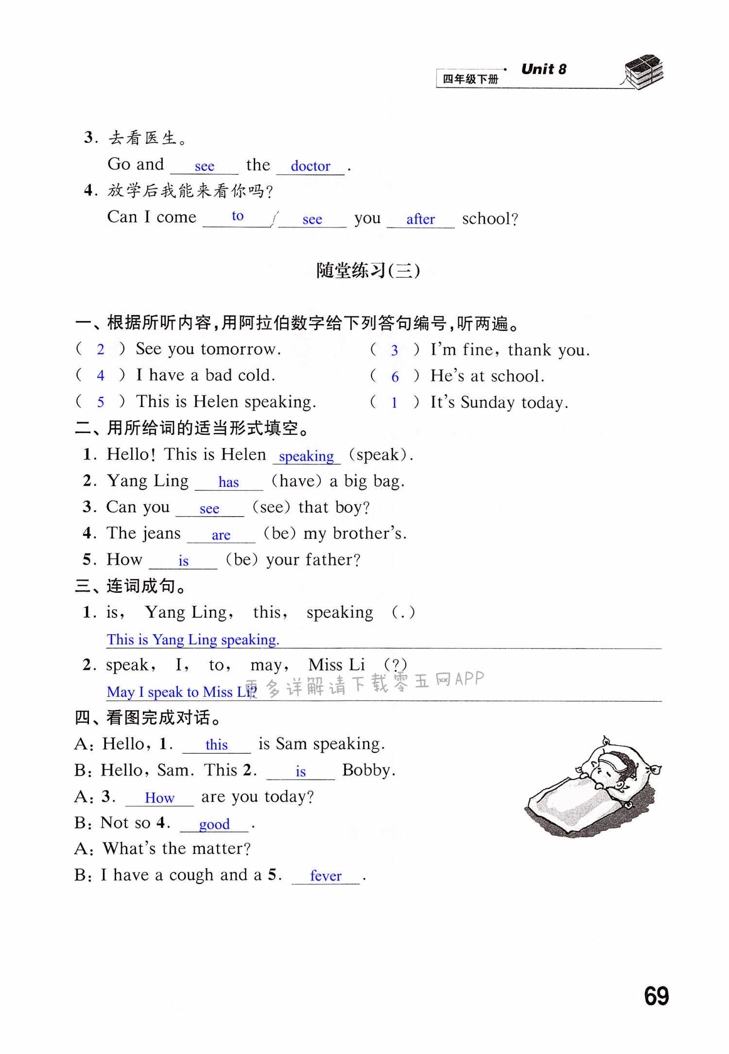Unit 8 How are you? - 第69页