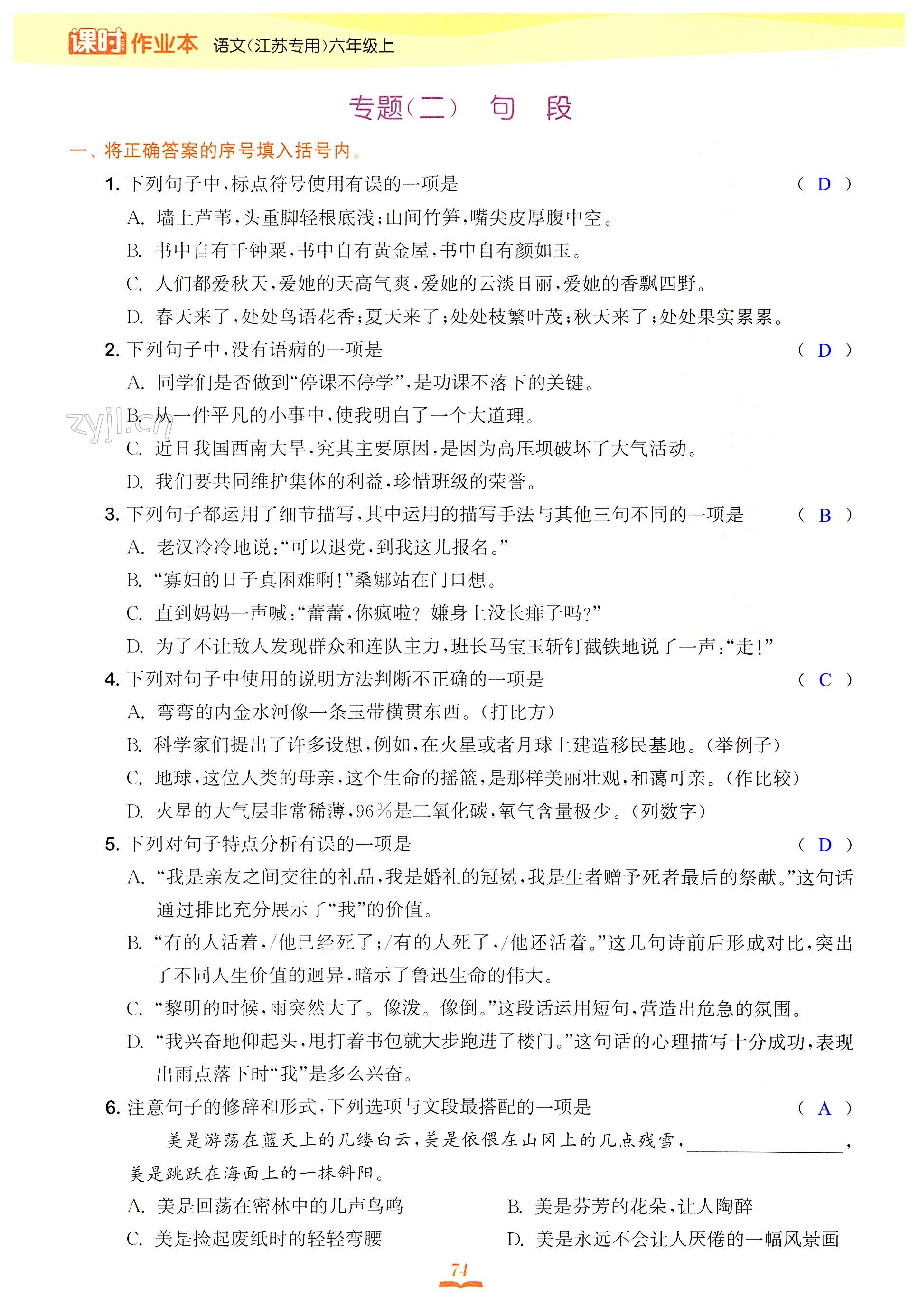 专题(二) 句段 - 第74页