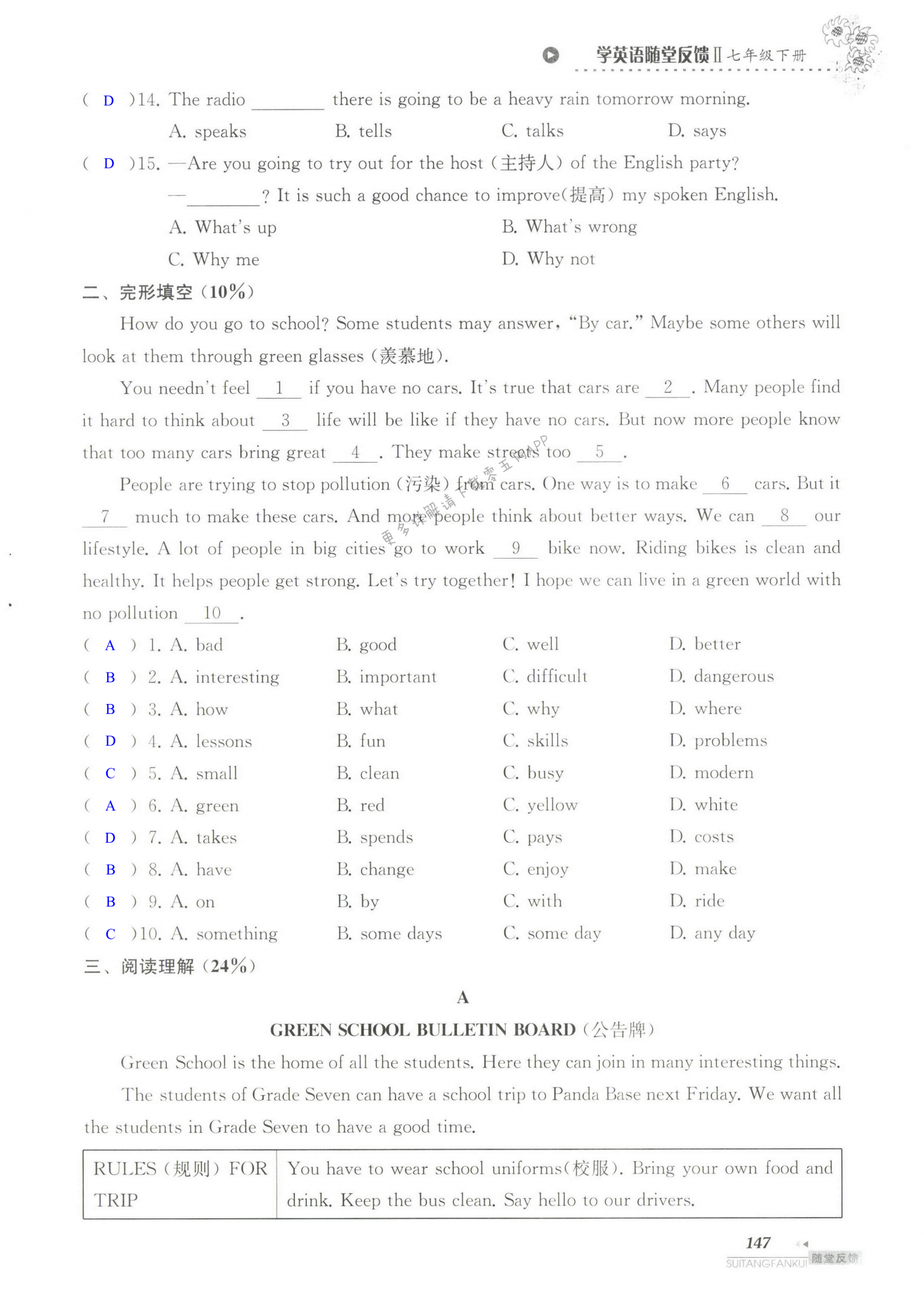 单元综合测试卷  Test for Unit 3 of 7B - 第147页