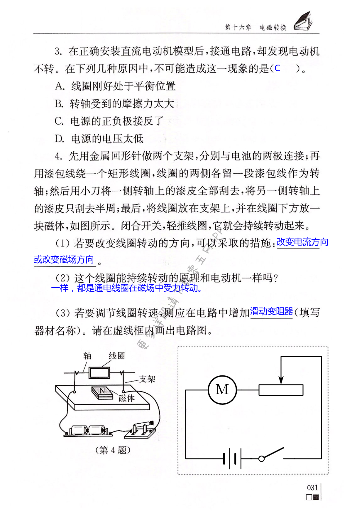 第十六章 电磁转换 - 第31页