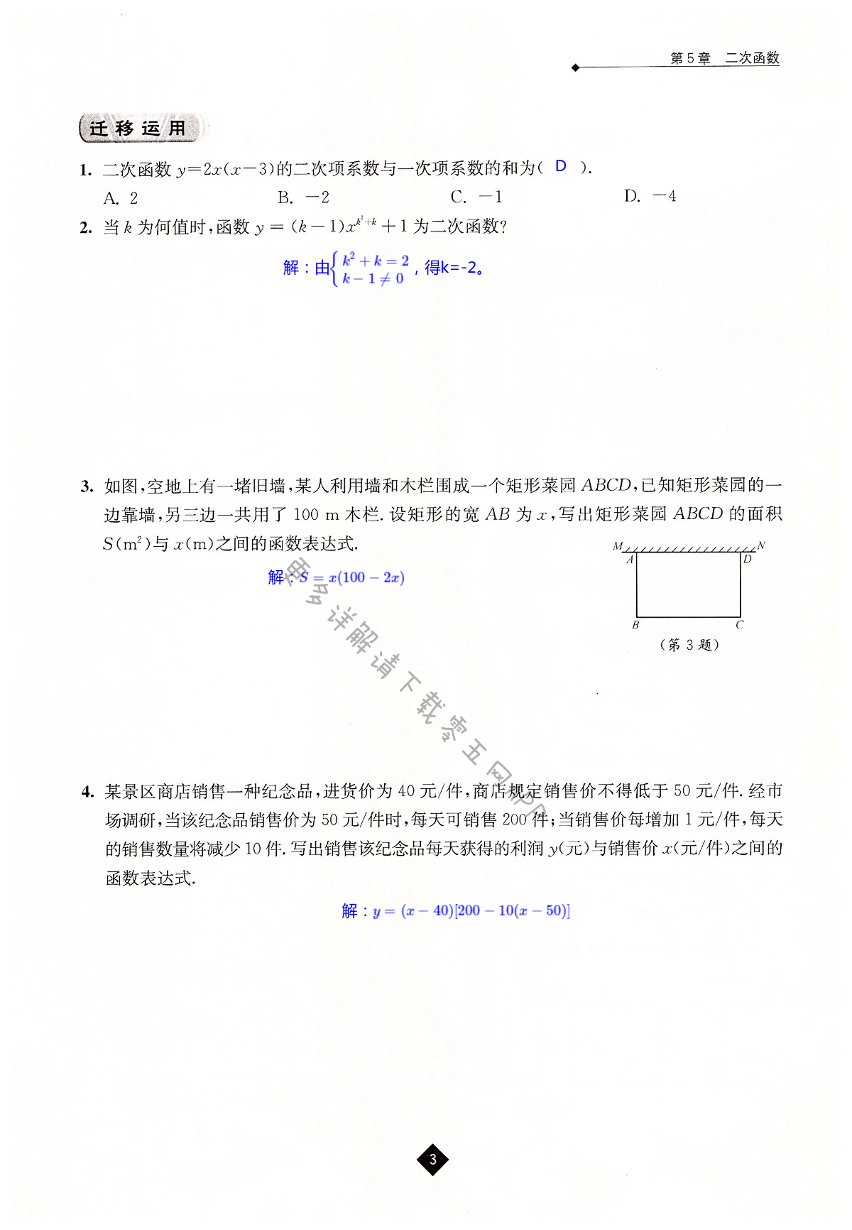 第5章  二次函数 - 第3页