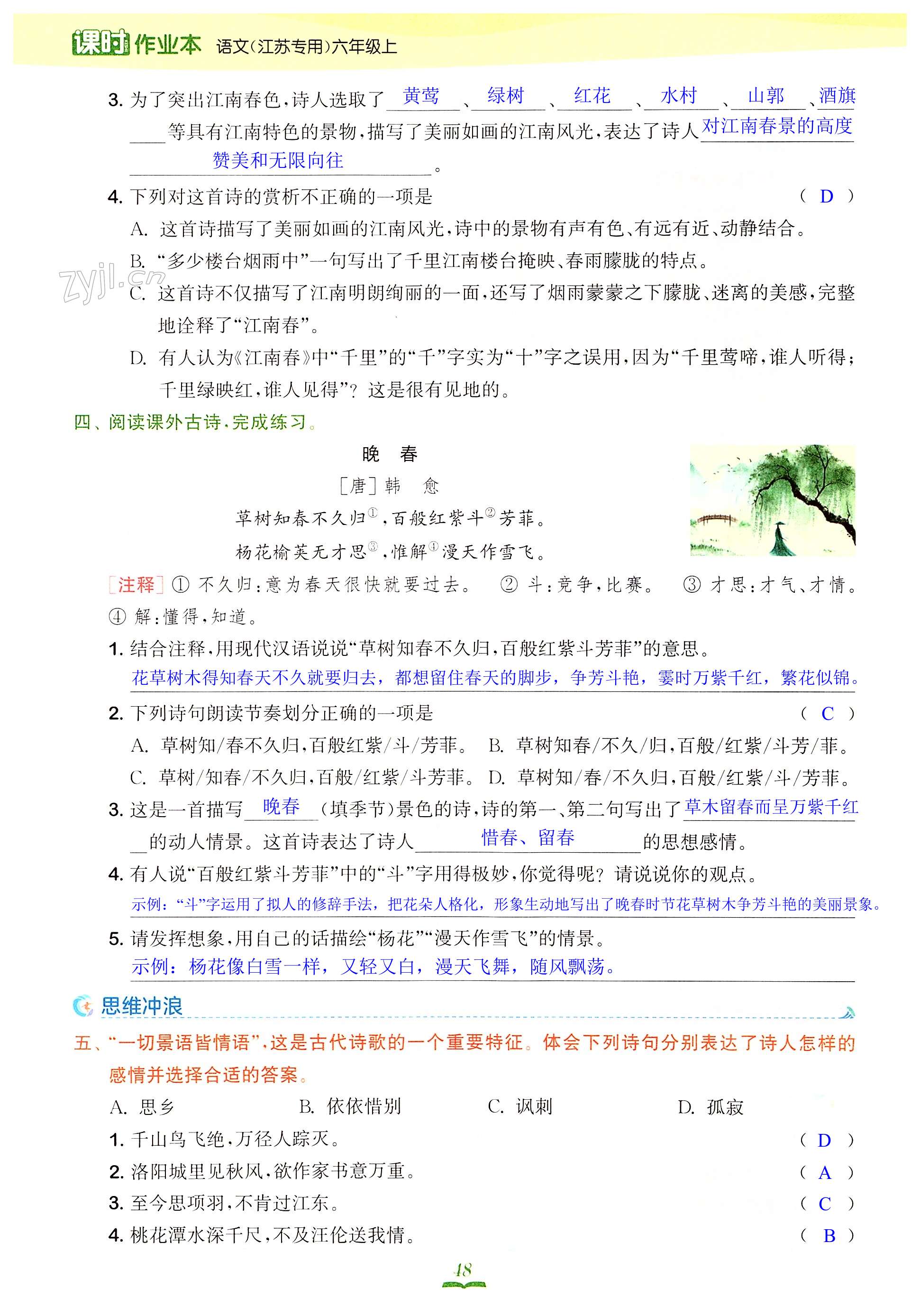 18 古诗三首 - 第48页