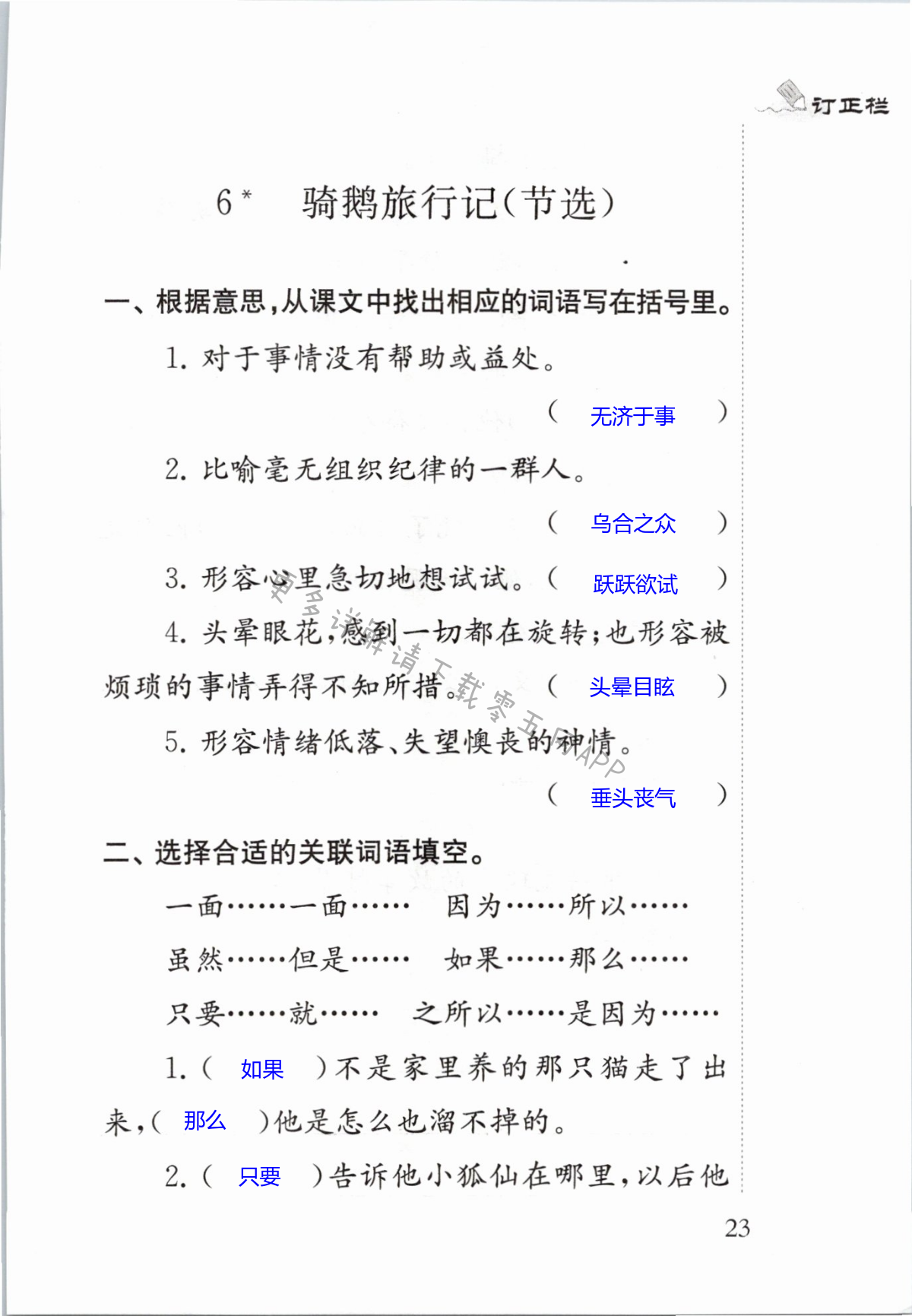 6　骑鹅旅行记（节选） - 第23页