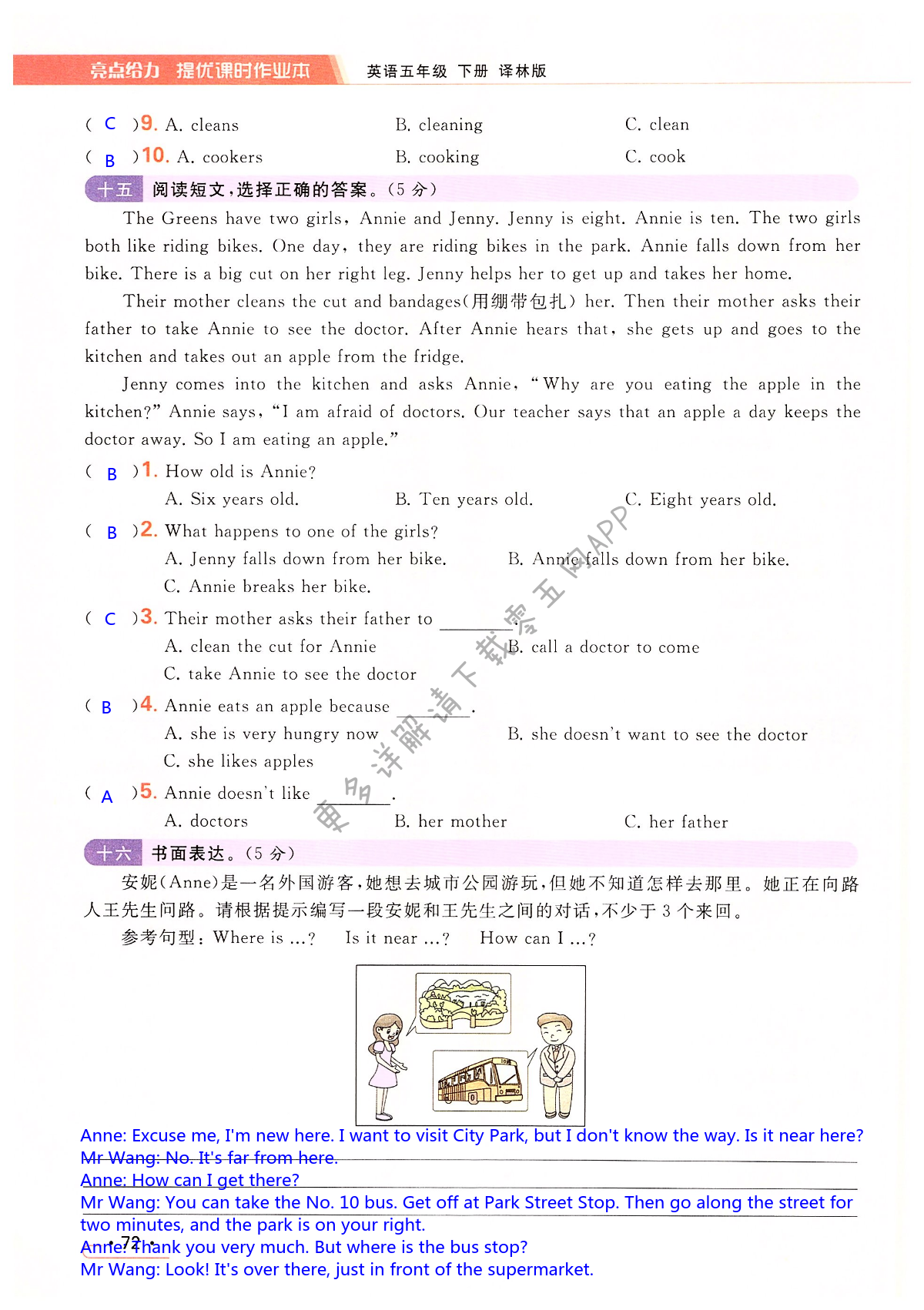 期中提优测试卷 - 第72页