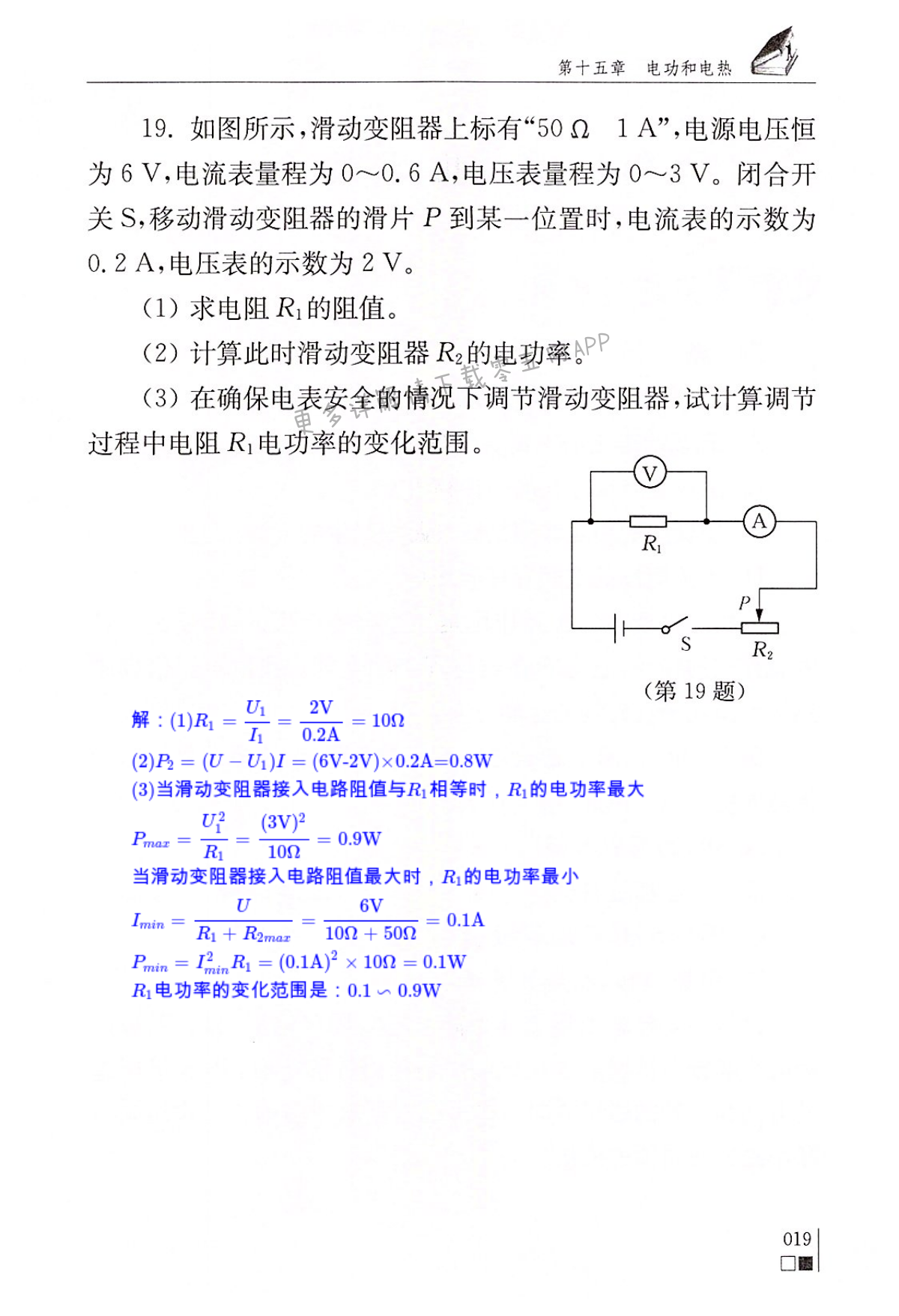 第十五章 电功与电热 - 第19页
