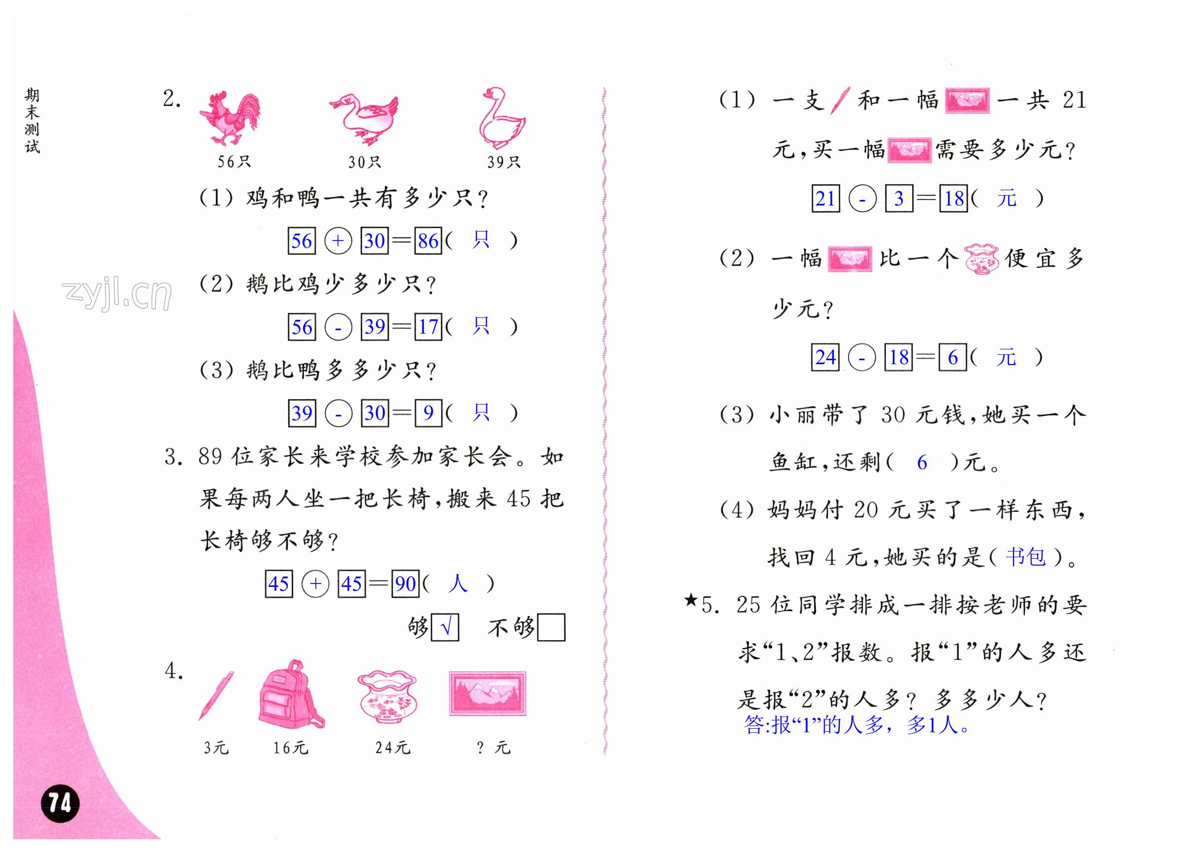 第74頁