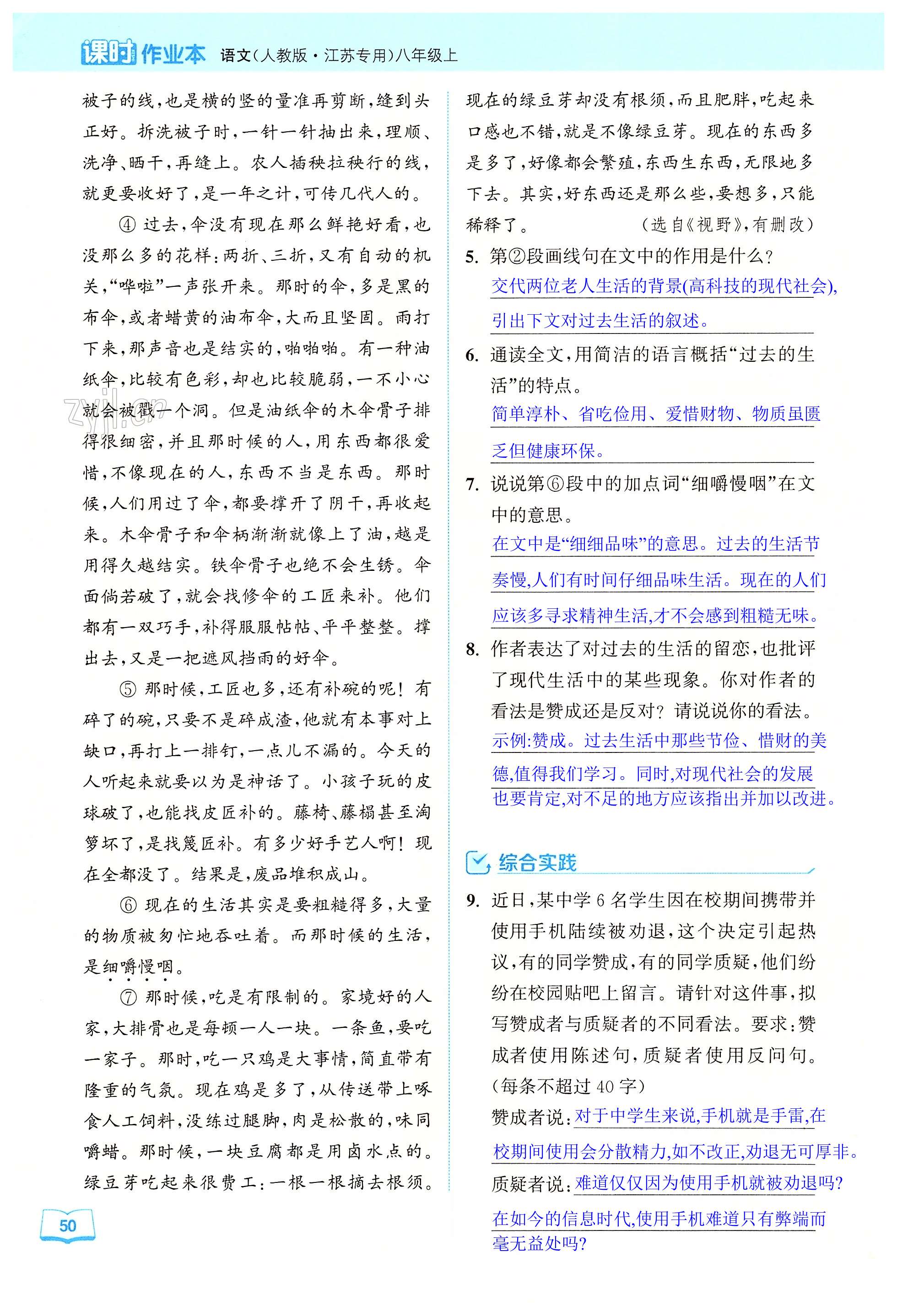 16 散文二篇 - 第50页