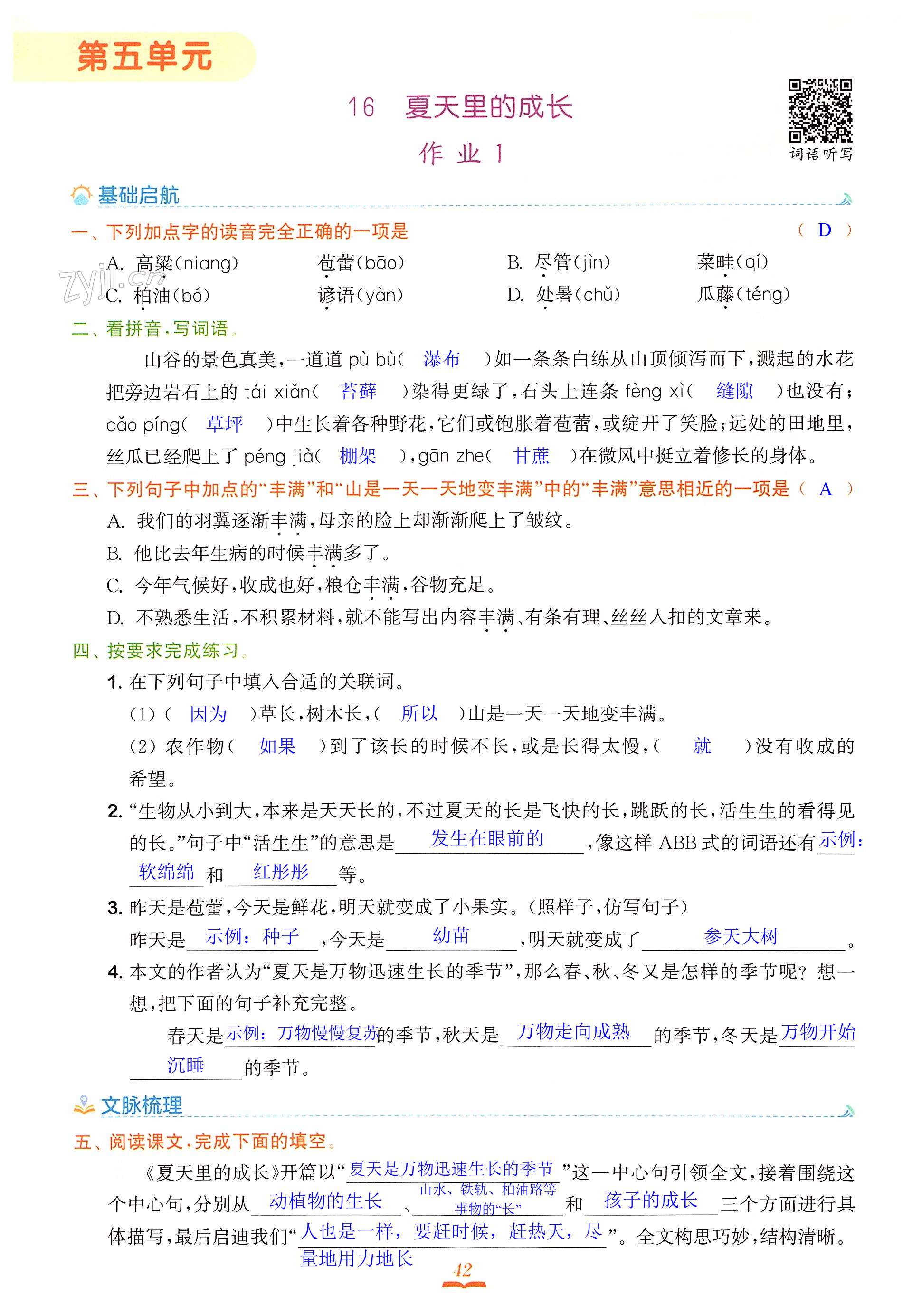 16 夏天里的成长 - 第42页