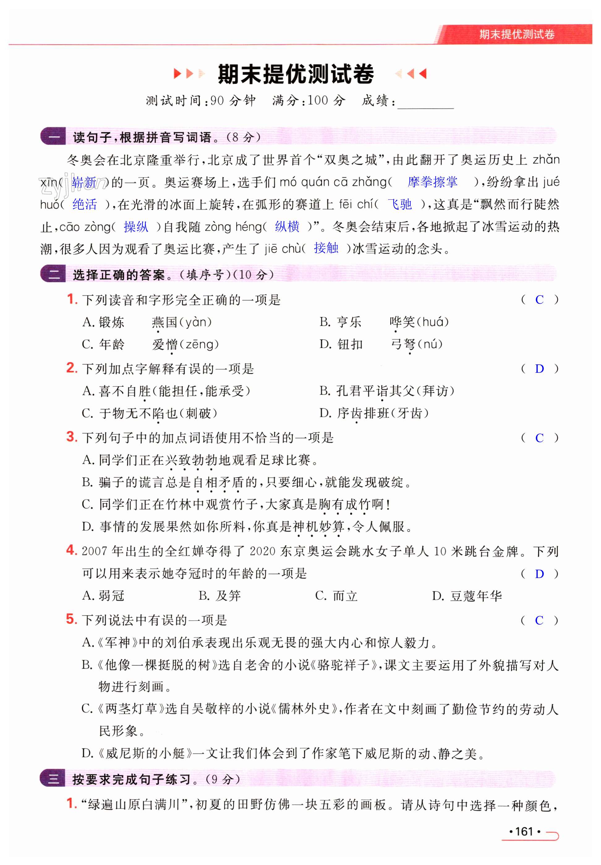 第161页