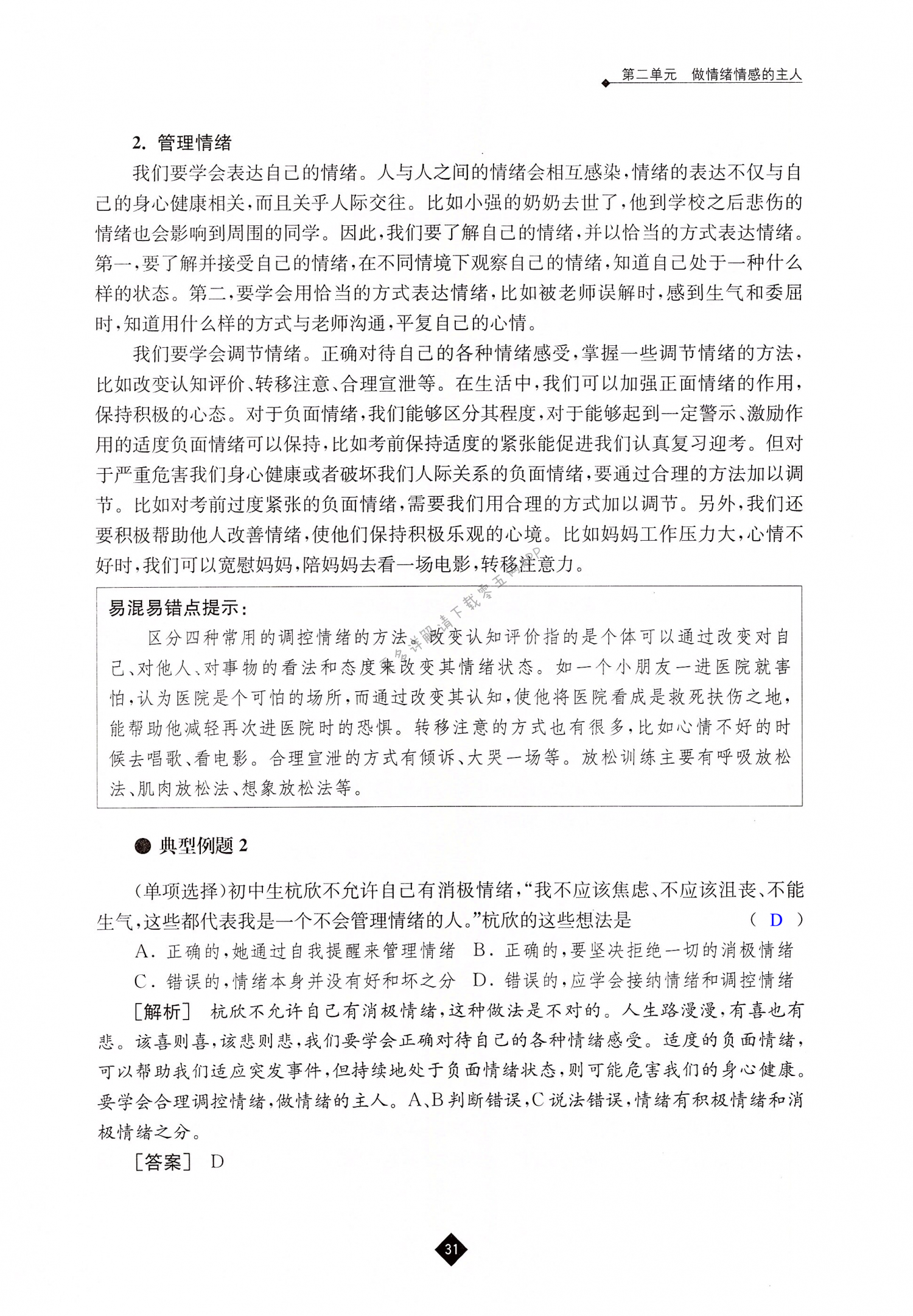第四课 揭开情绪的面纱 - 第31页