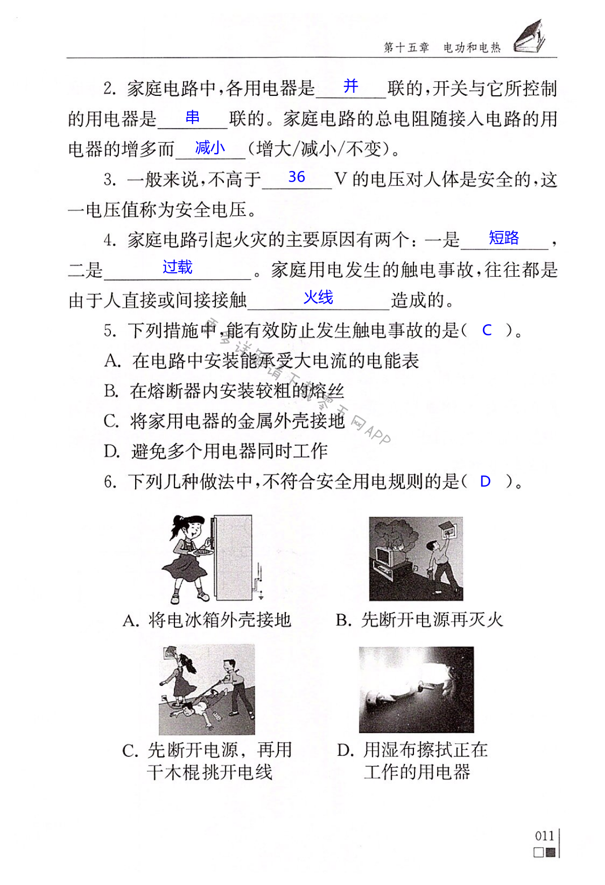 第十五章 电功与电热 - 第11页