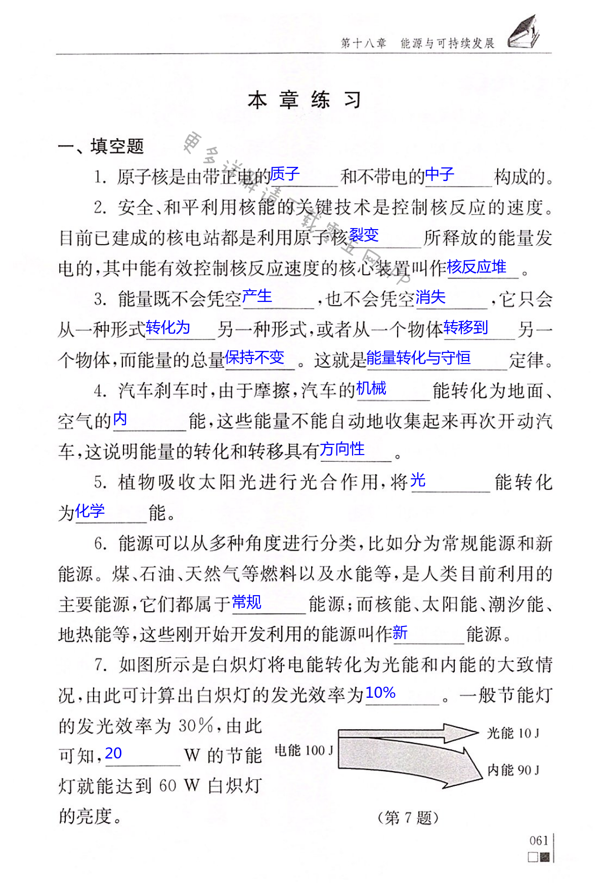 第十八章 能源与可持续发展 - 第61页