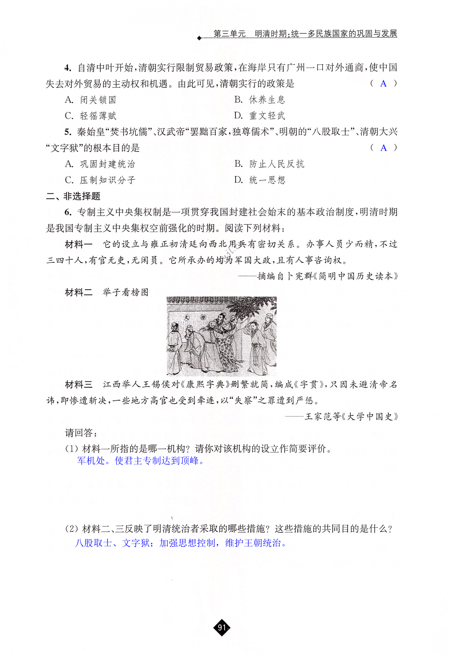 第20课  清朝君主专制的强化 - 第91页