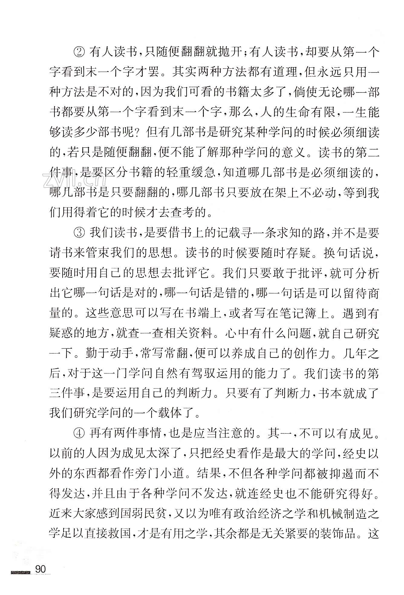 19 怀疑与学问 - 第90页