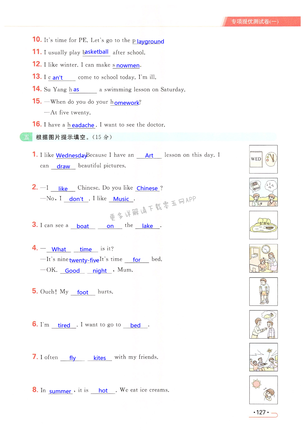 专项提优测试卷（一）语音和词汇 - 第127页