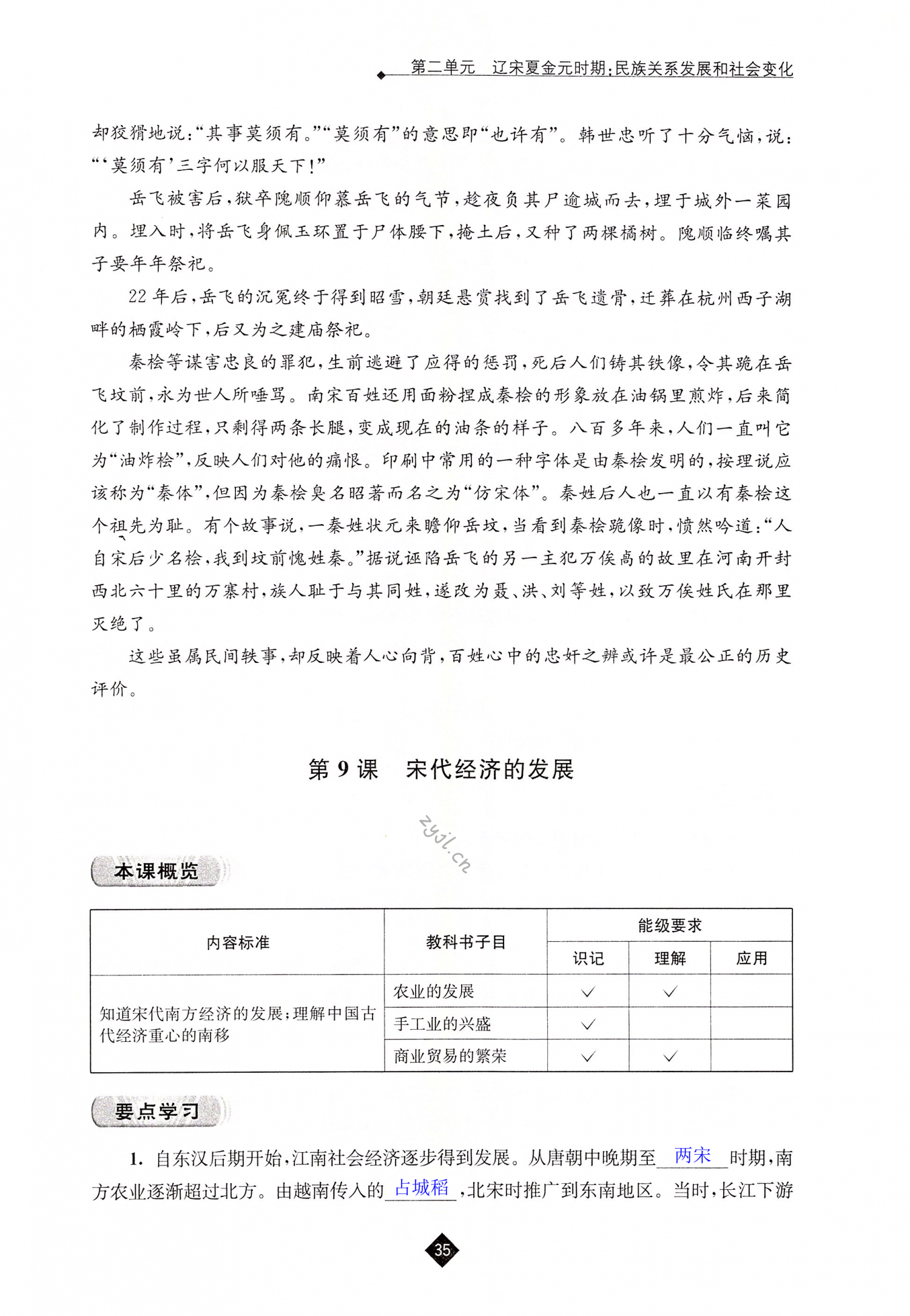 第9课  宋代经济的发展 - 第35页