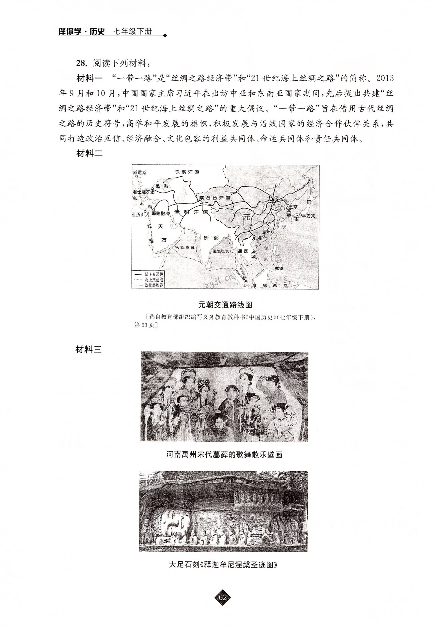 阶段自测 - 第62页