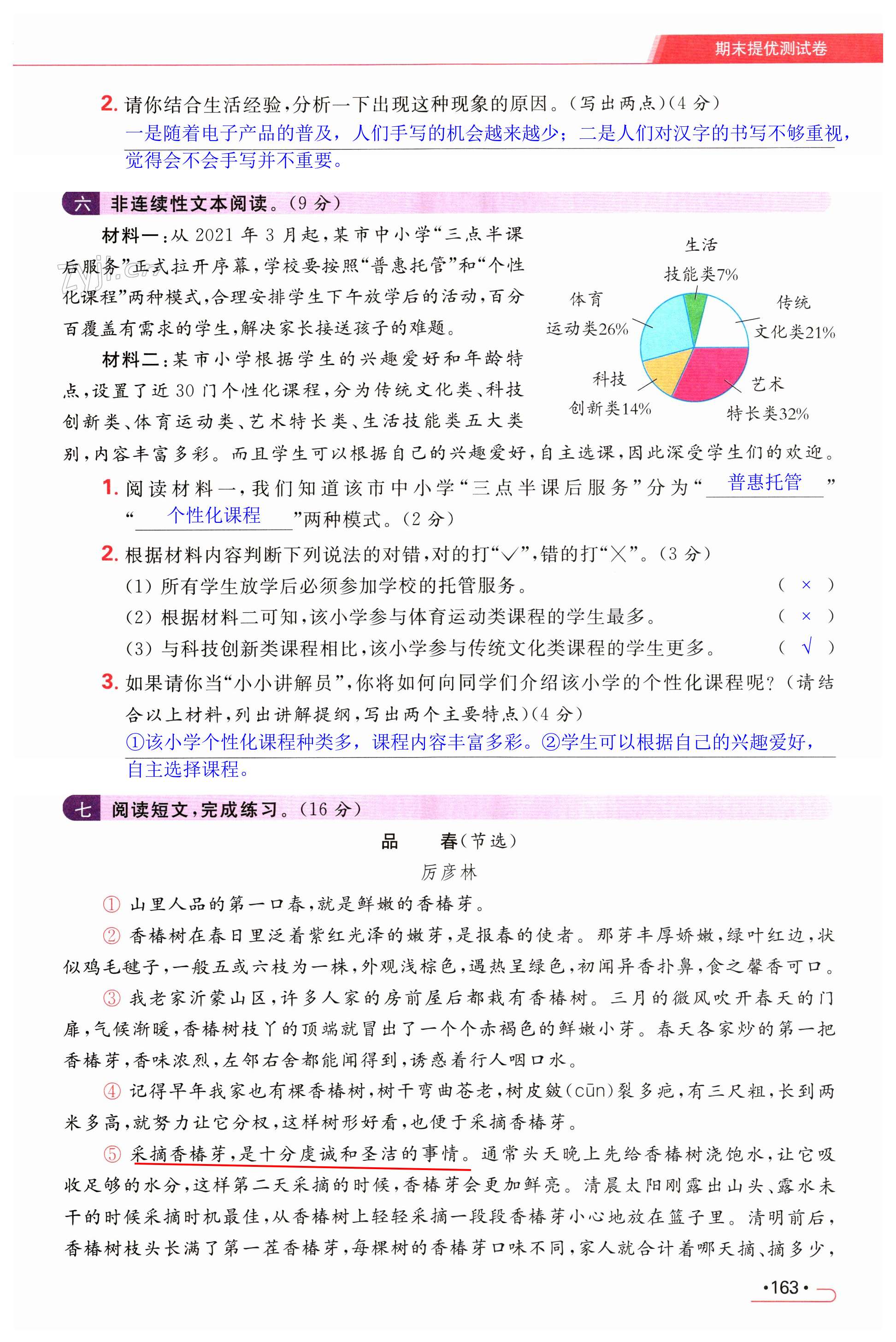 第163页