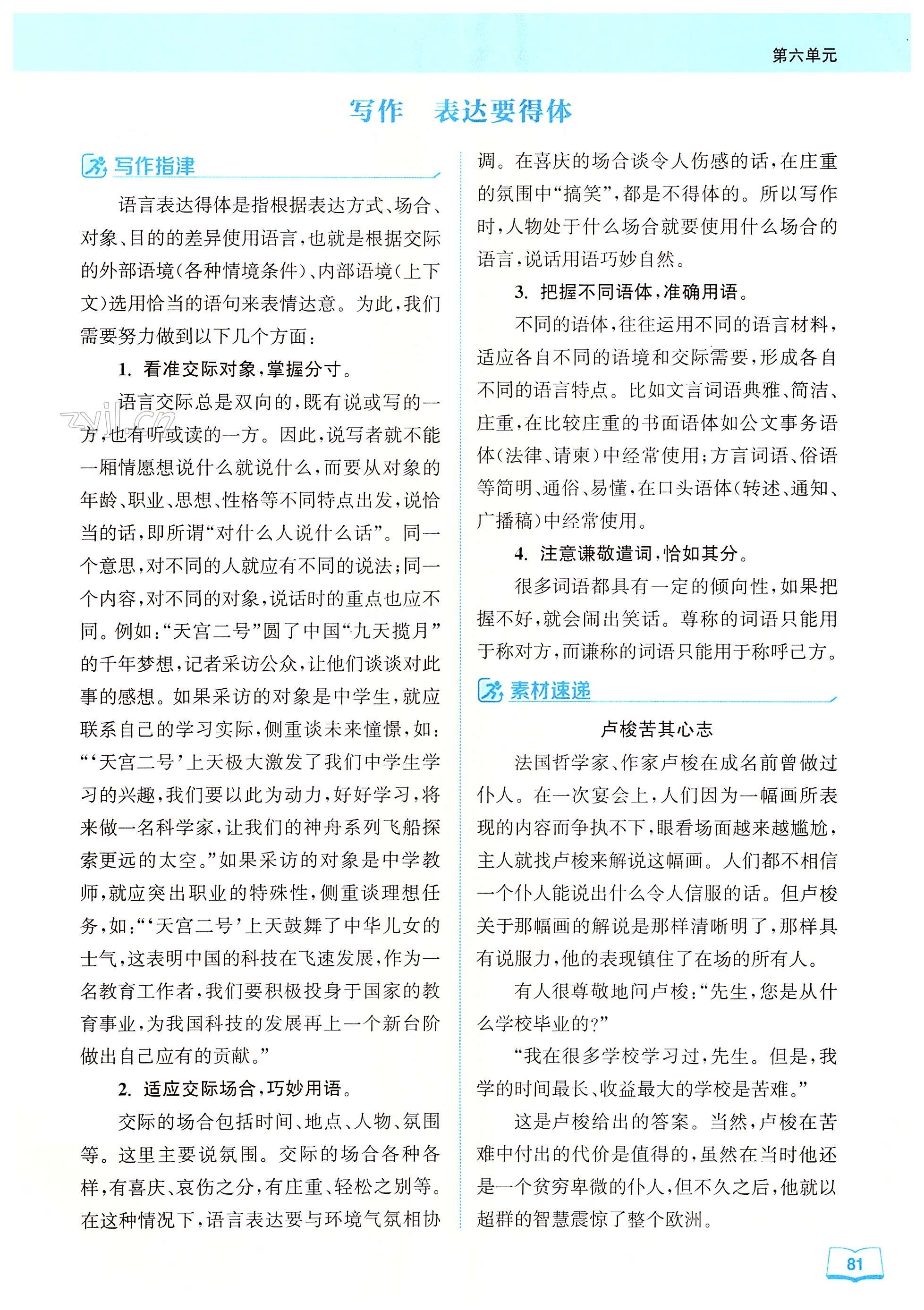 写作 表达要得体 - 第81页