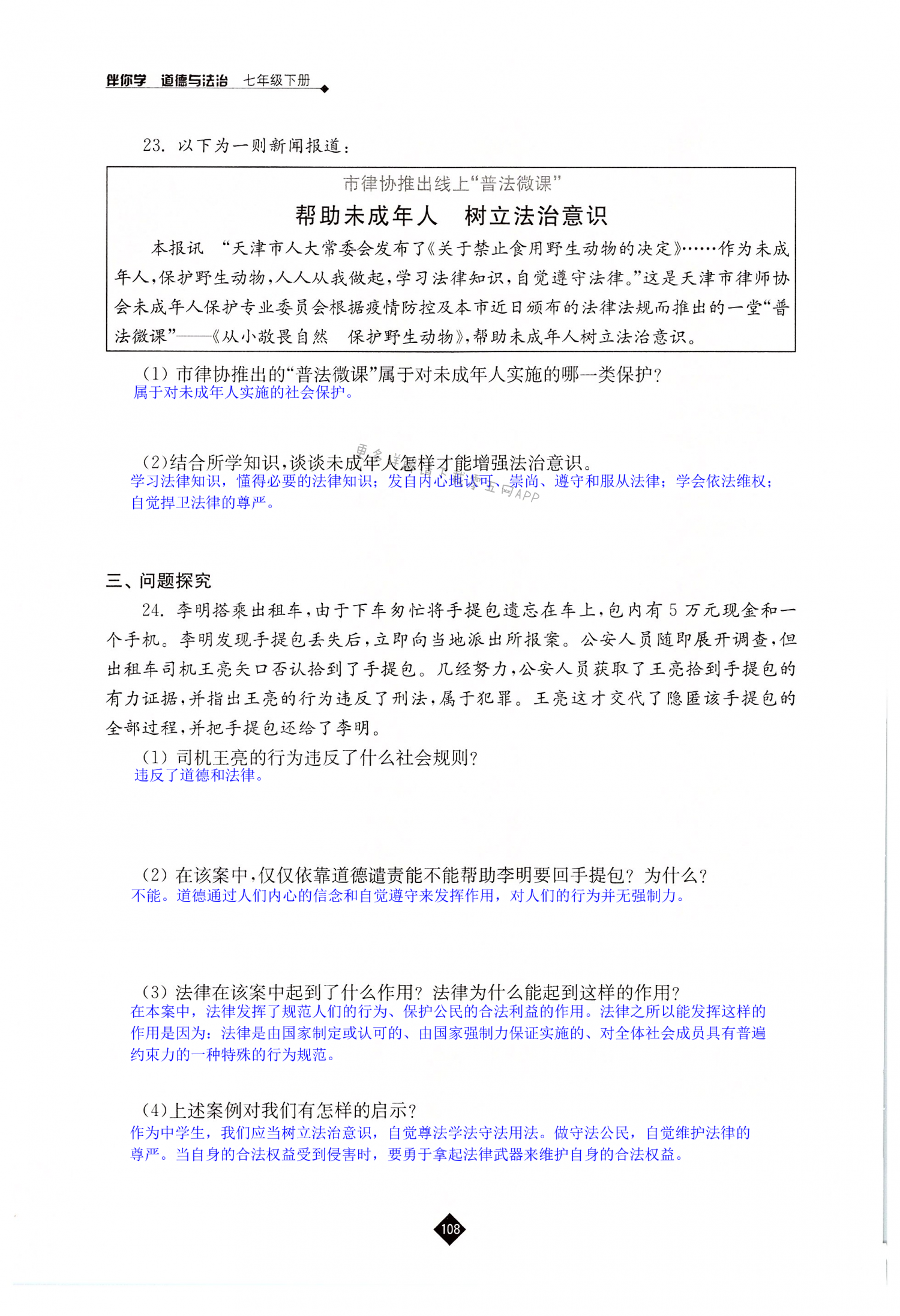 第四单元综合练习 - 第108页