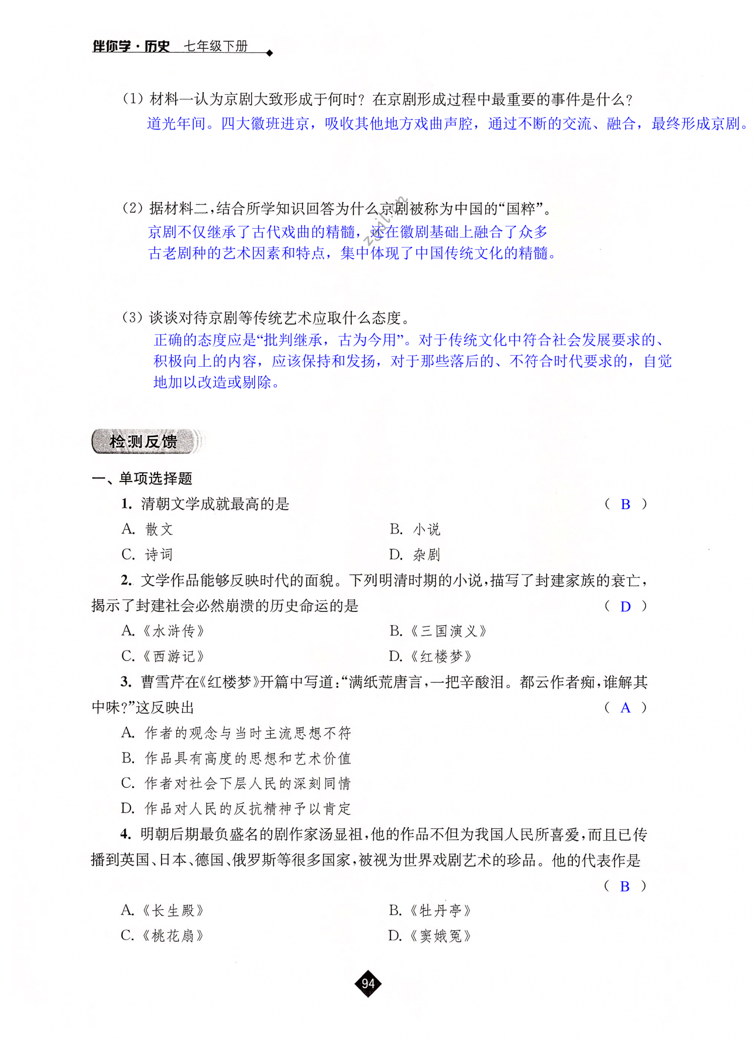 第21课  清朝前期的文学艺术 - 第94页