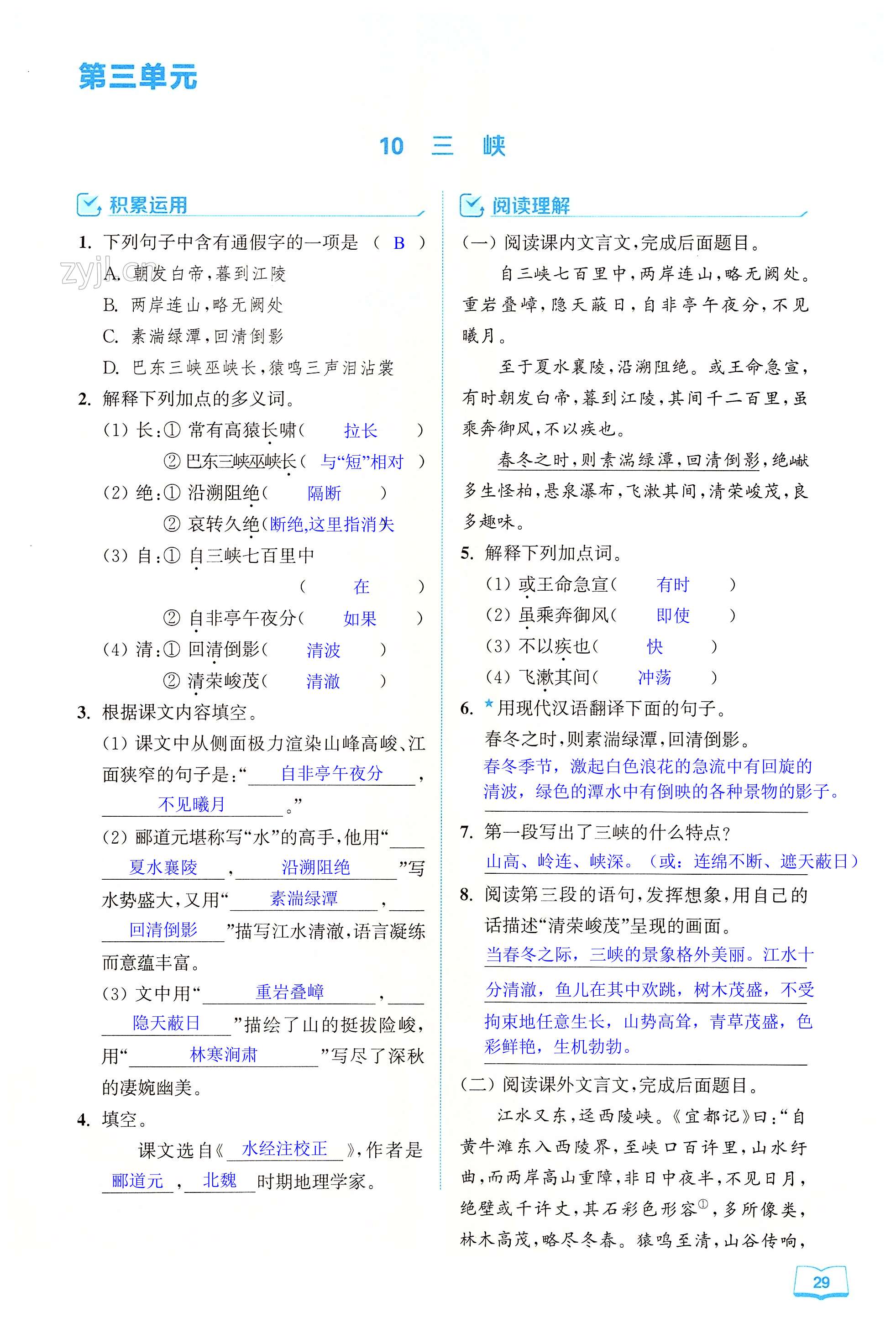 10 三峡 - 第29页