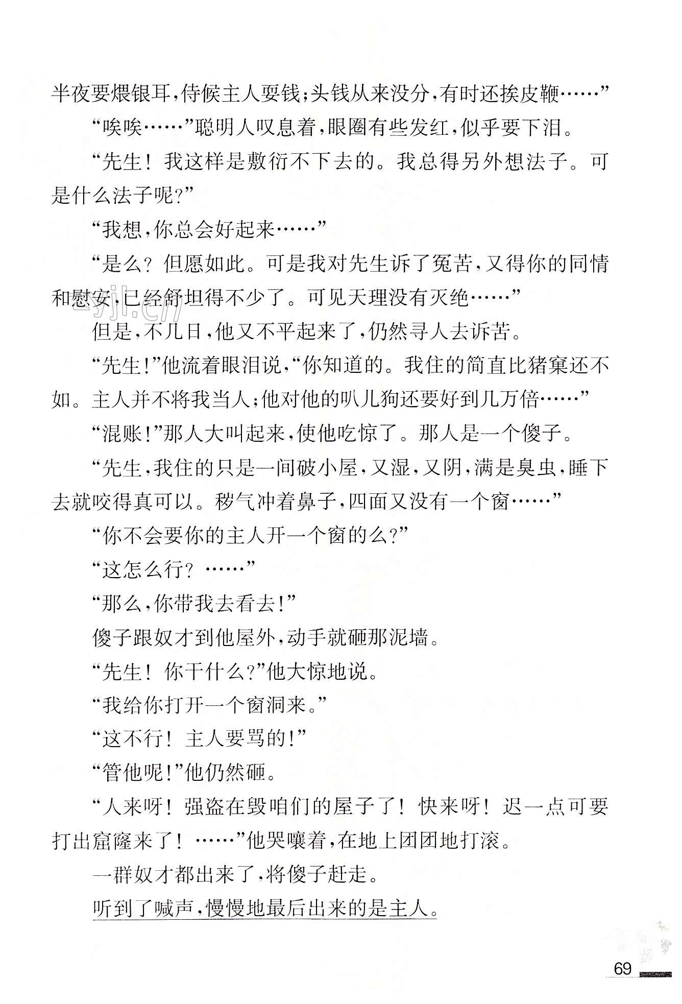 15 故乡 - 第69页