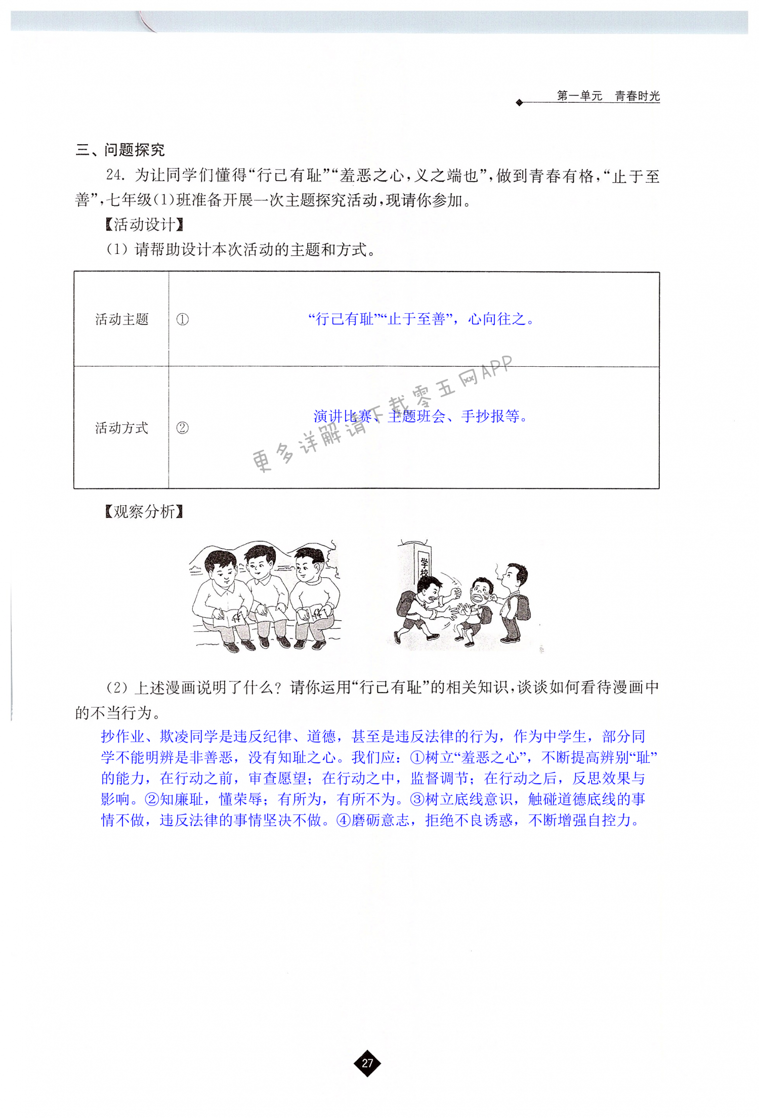 第一单元综合练习 - 第27页