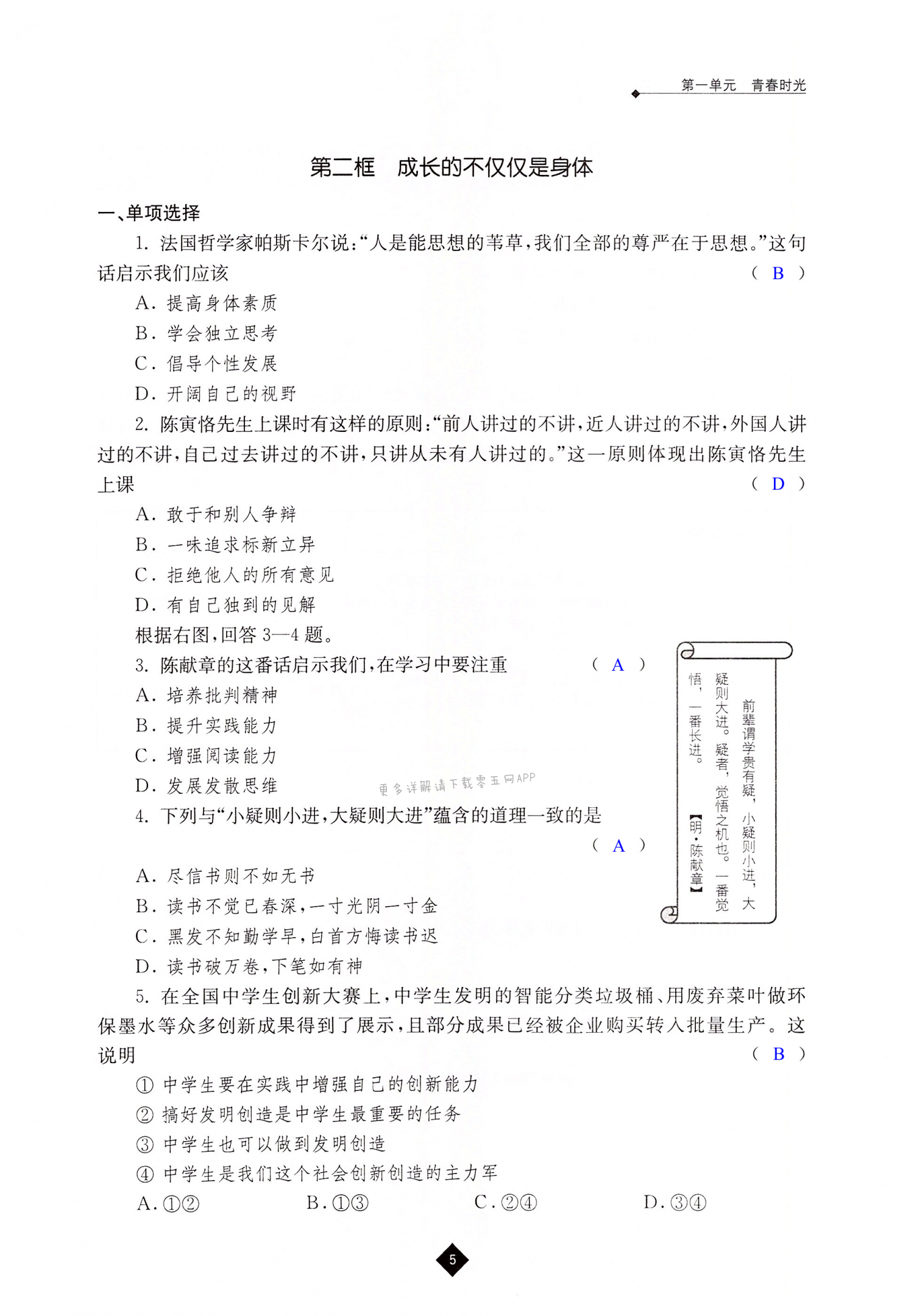 第一课 青春的邀约 - 第5页