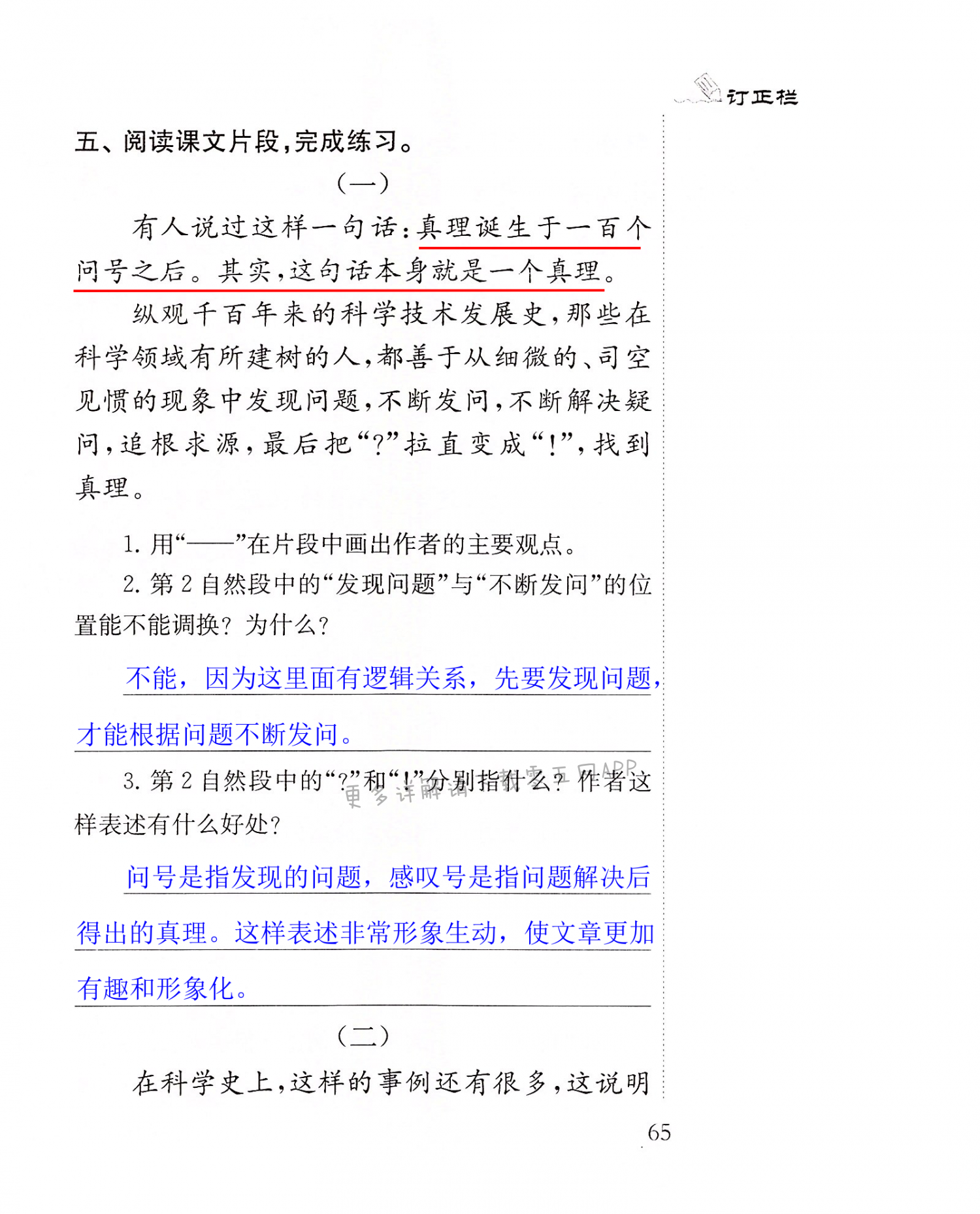 15　真理诞生于一百个问号之后 - 第65页
