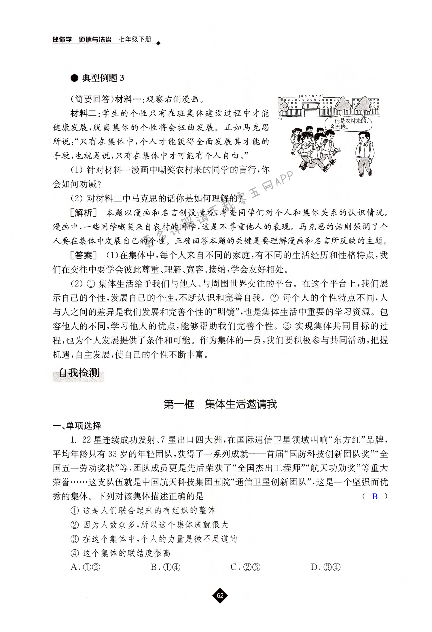 第六课   “我”和“我们” - 第62页