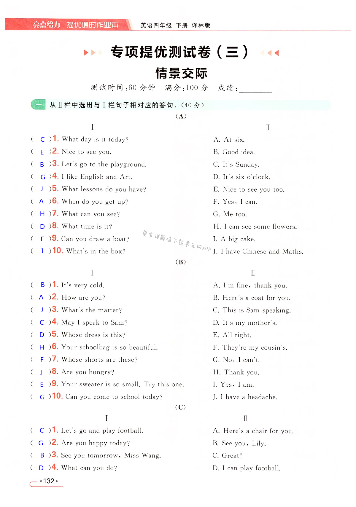 专项提优测试卷（三）句子 - 第132页