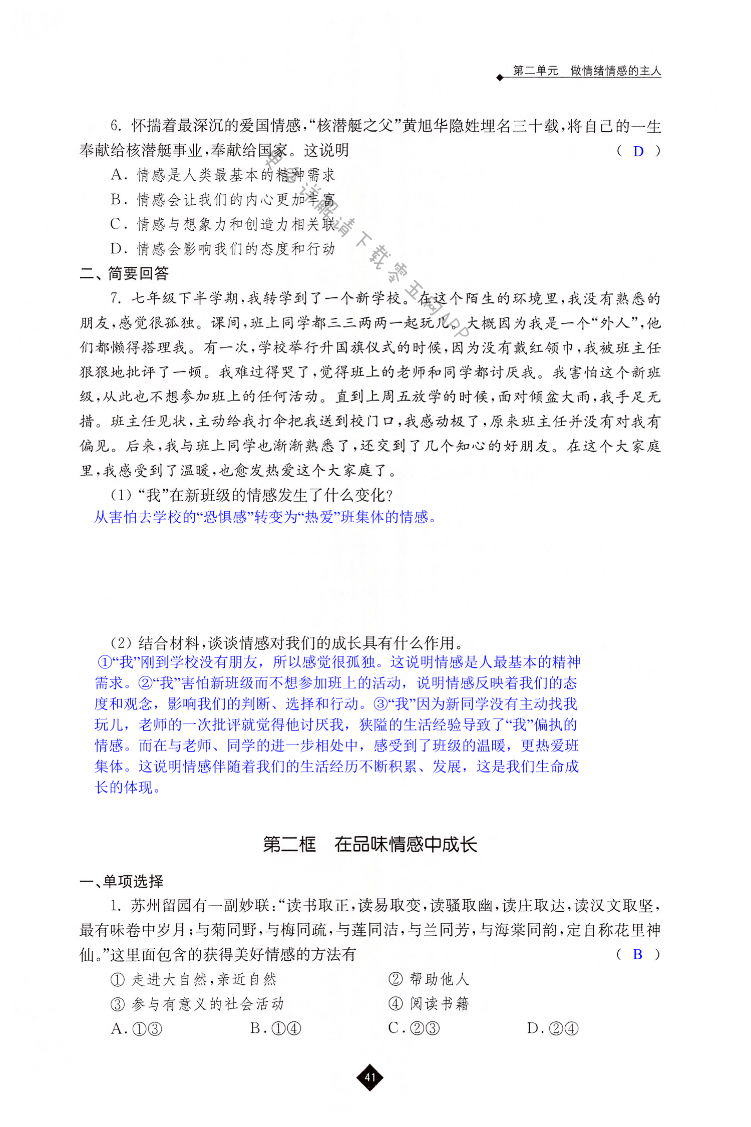 第五课 品出情感的韵味 - 第41页