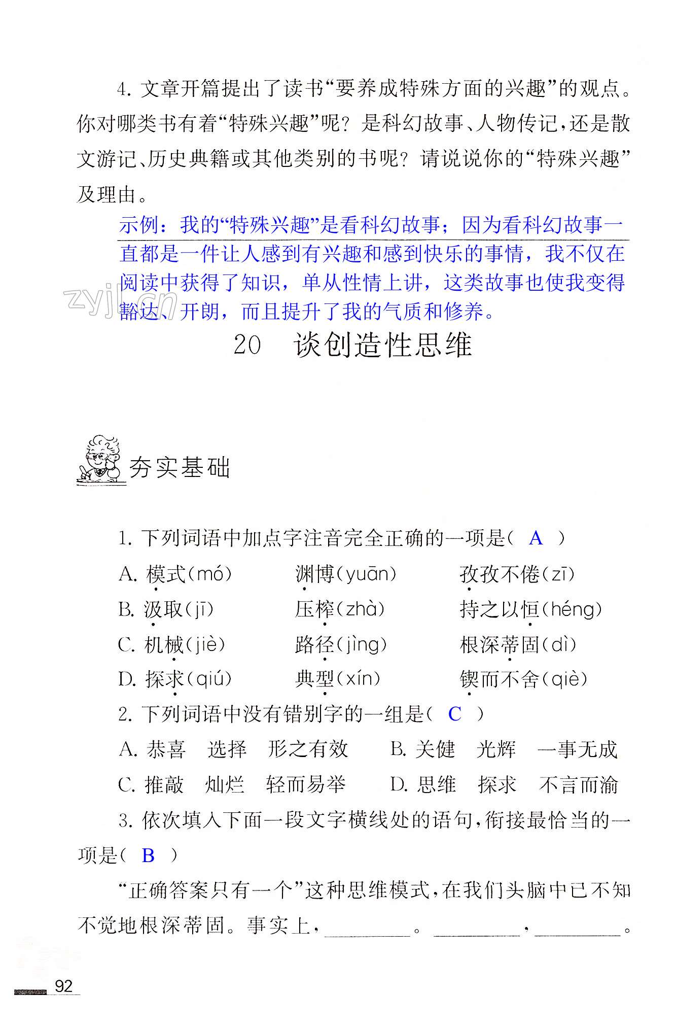 20 谈创造性思维 - 第92页
