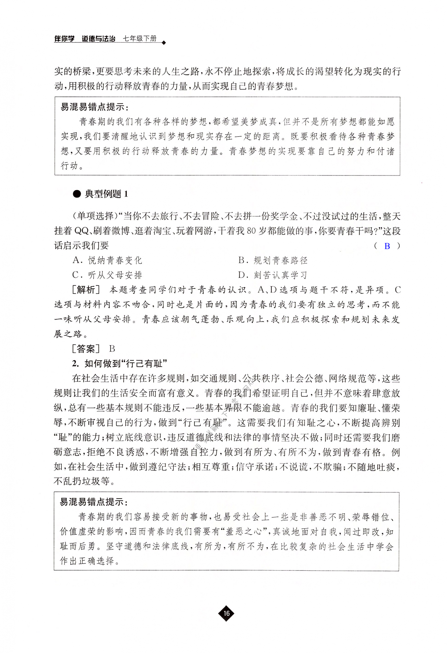 第三课 青春的证明 - 第16页