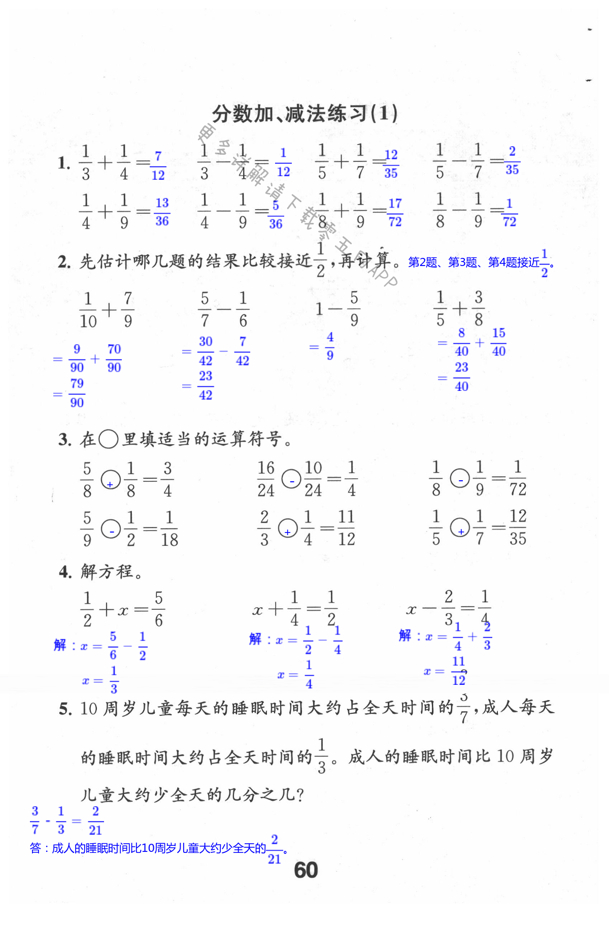 五 分数加法和减法 - 第60页