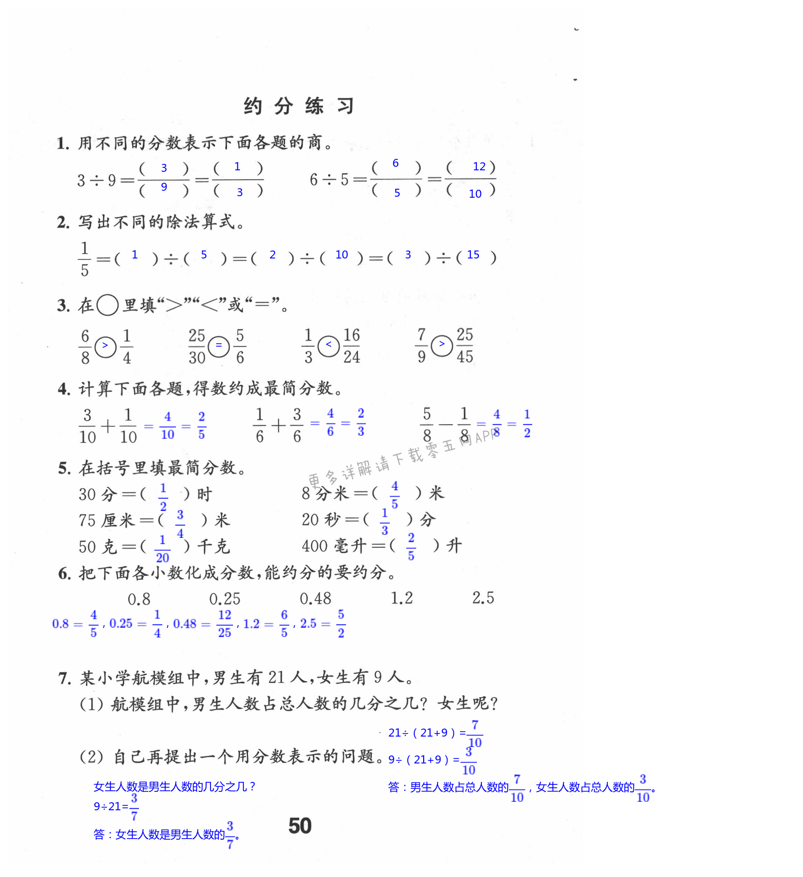 四 分数的意义和性质 - 第50页